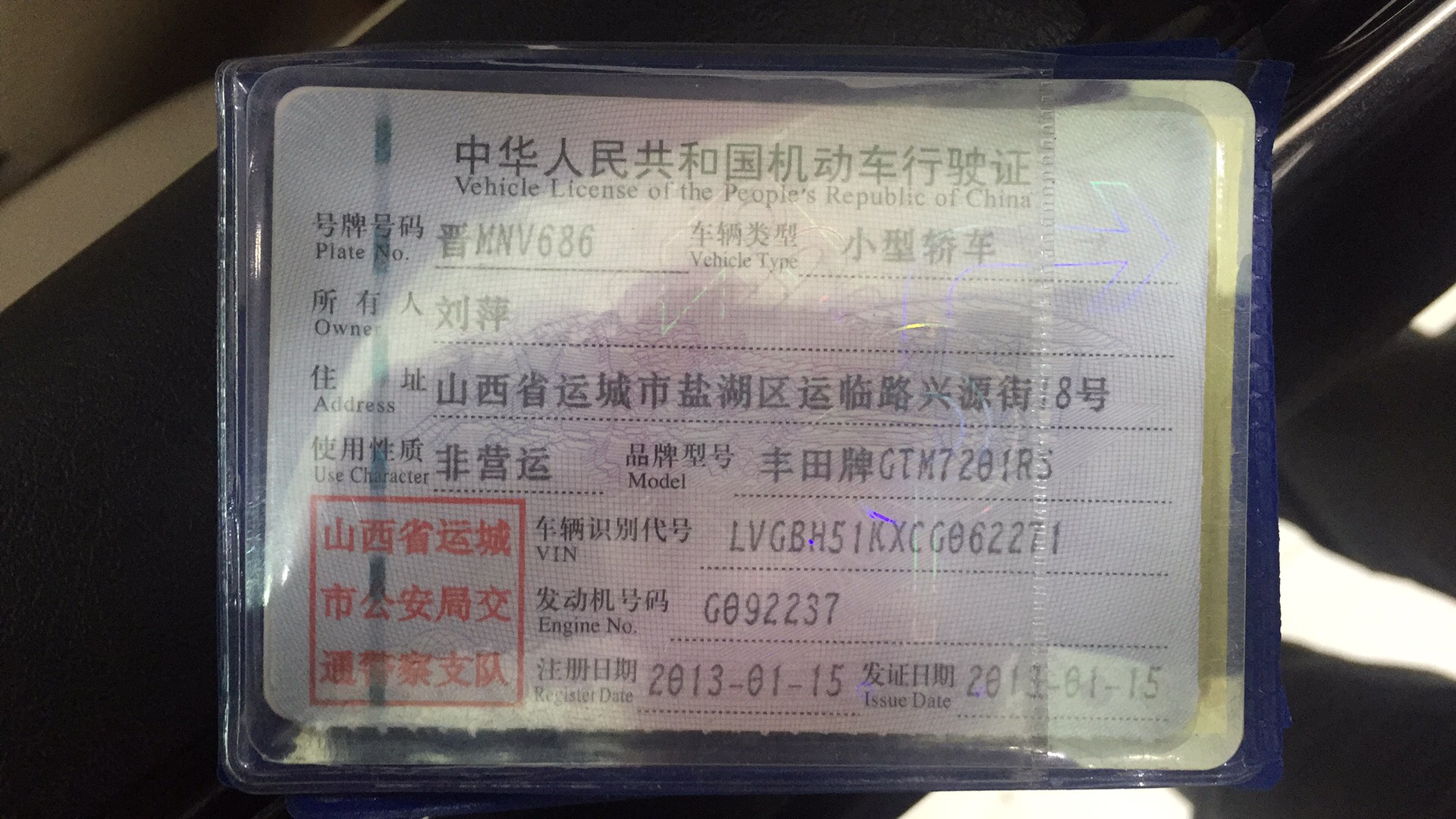 行驶证