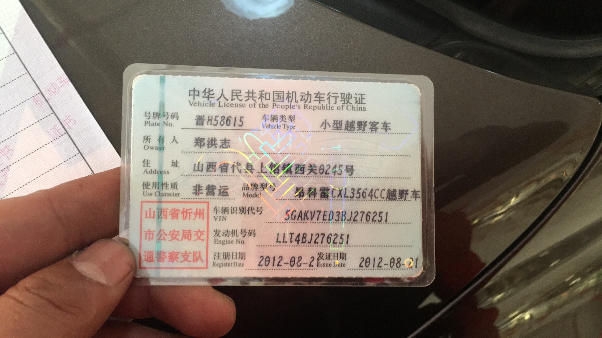 行驶证