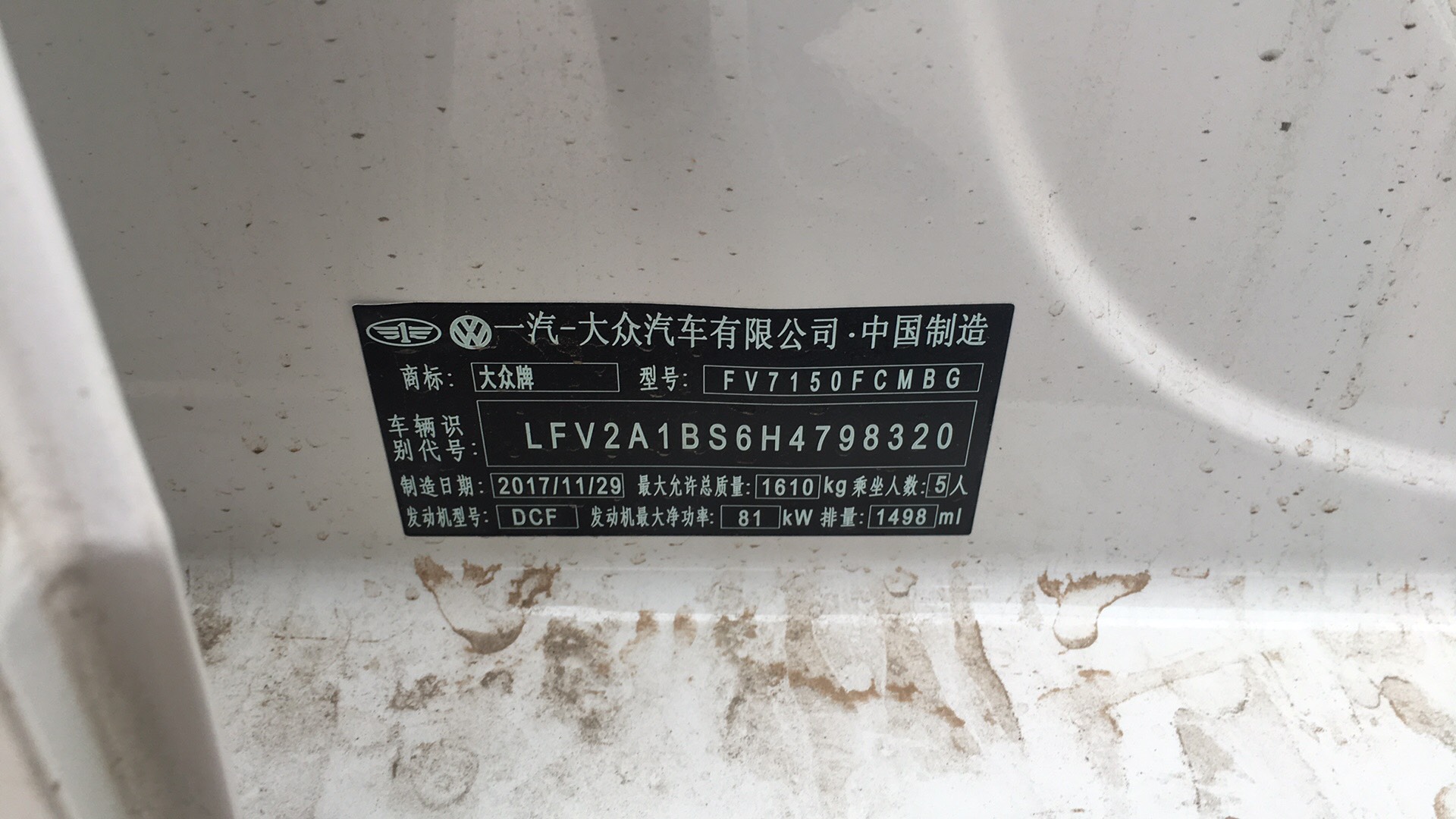 车辆铭牌