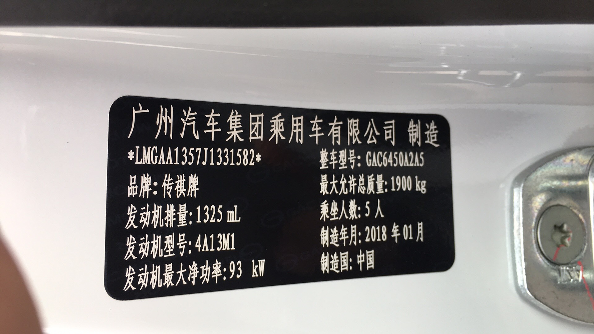 车辆铭牌