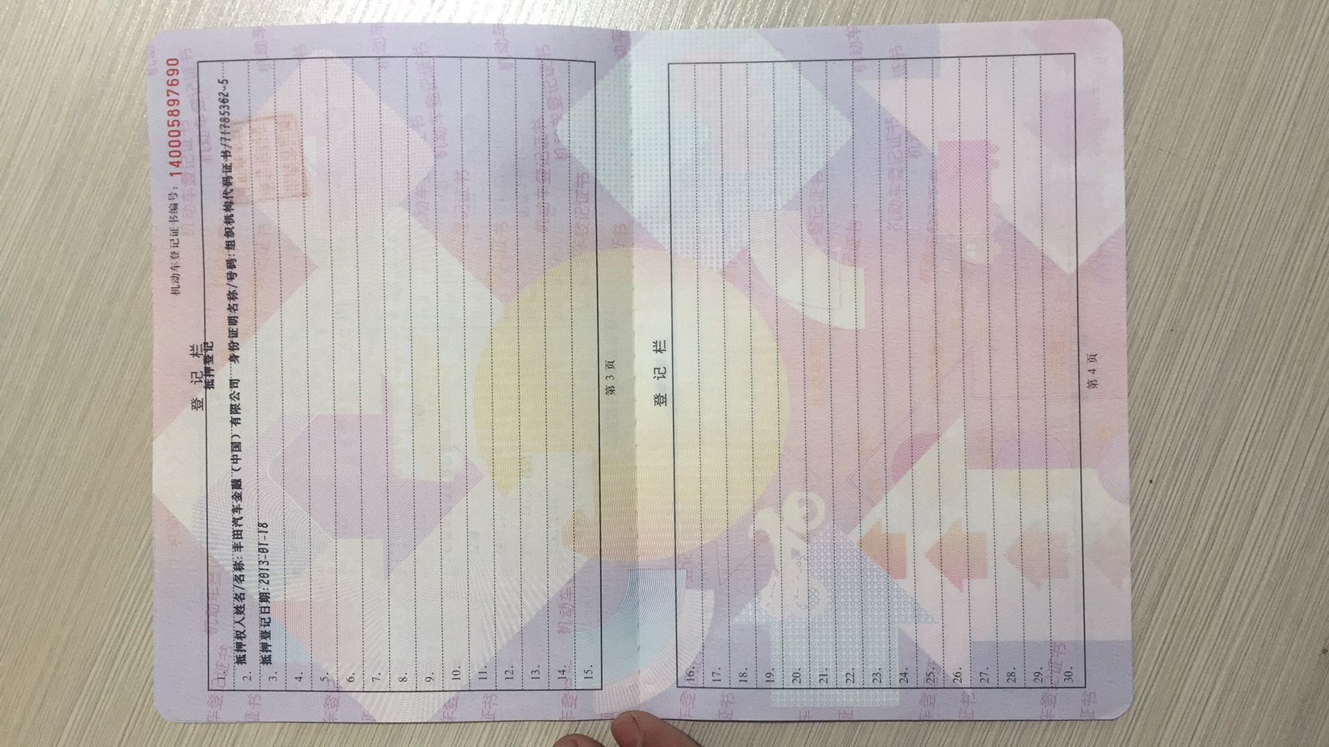 登记证第3-4页