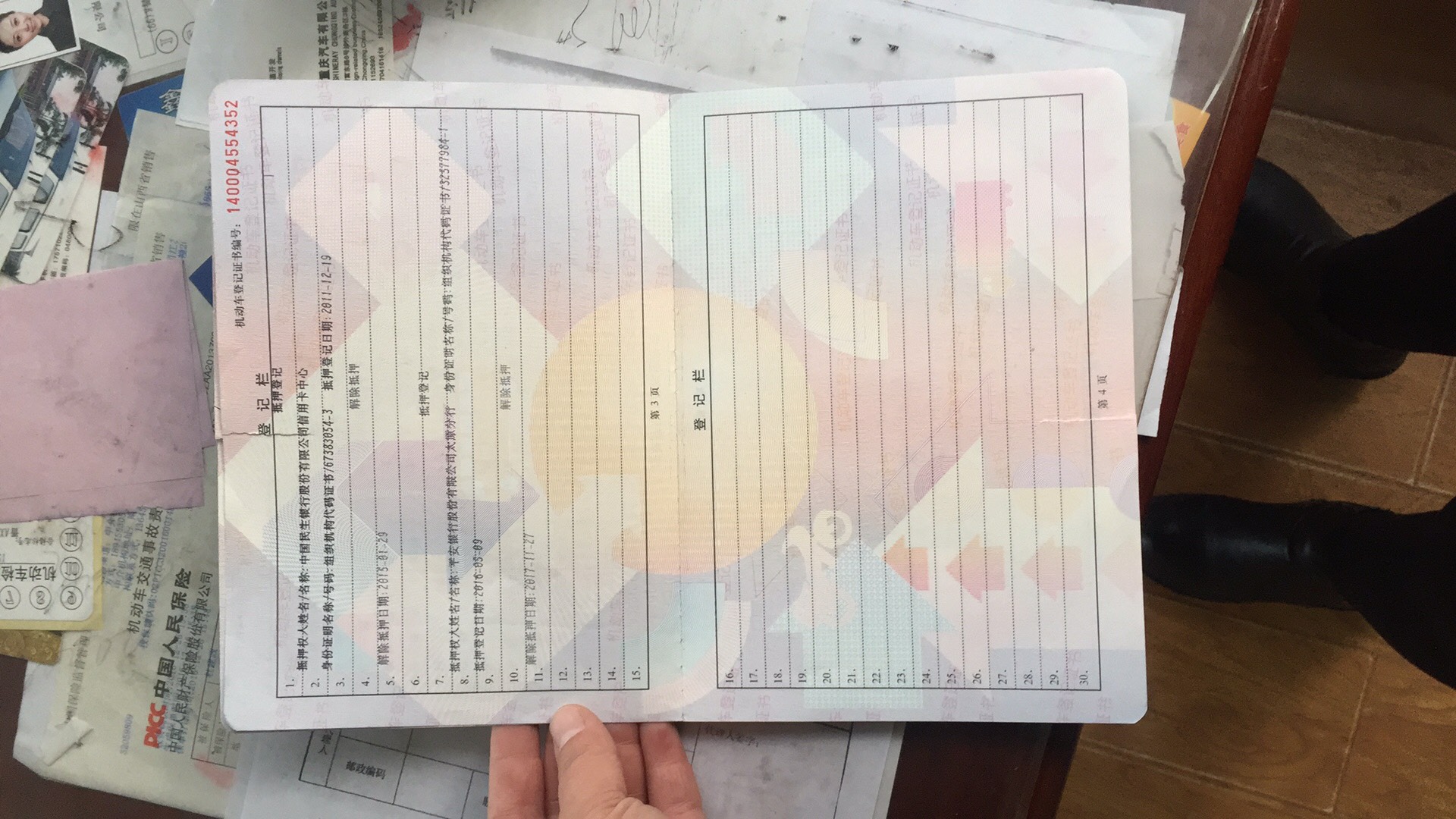 登记证第3-4页