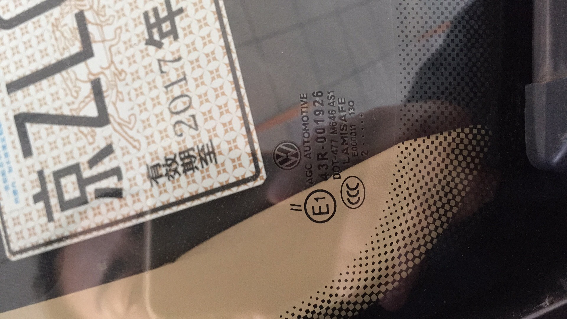 前挡风玻璃日期
