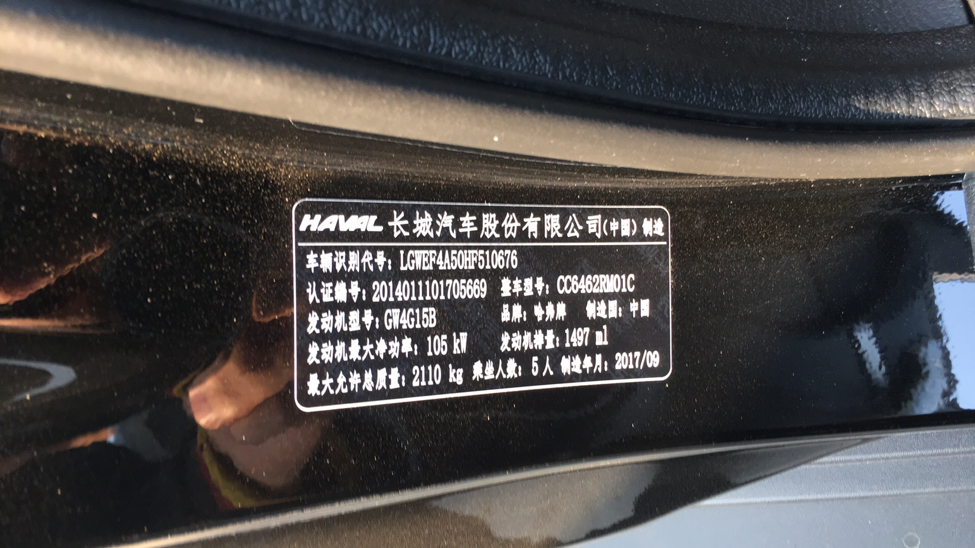 车辆铭牌