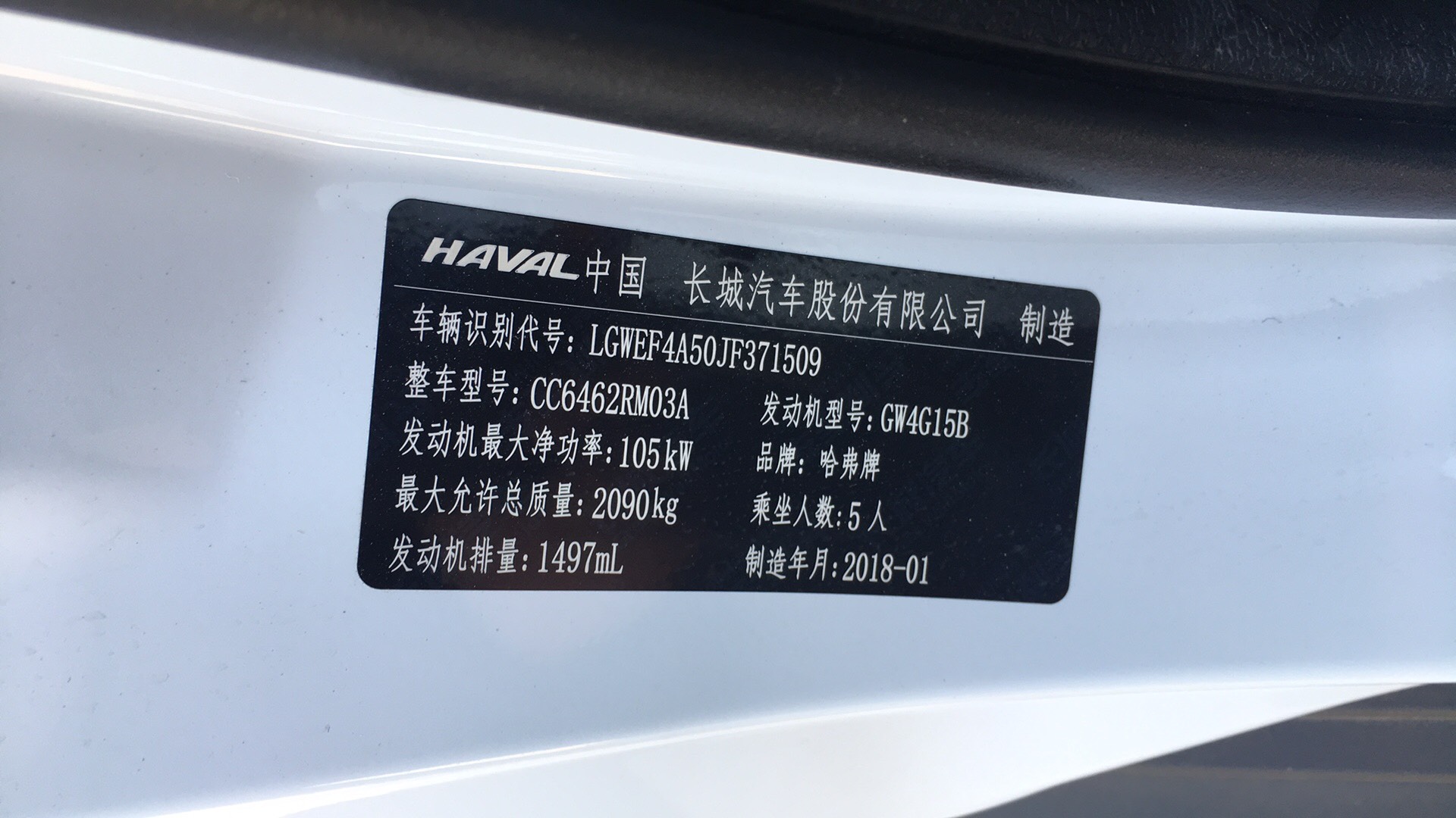 车辆铭牌