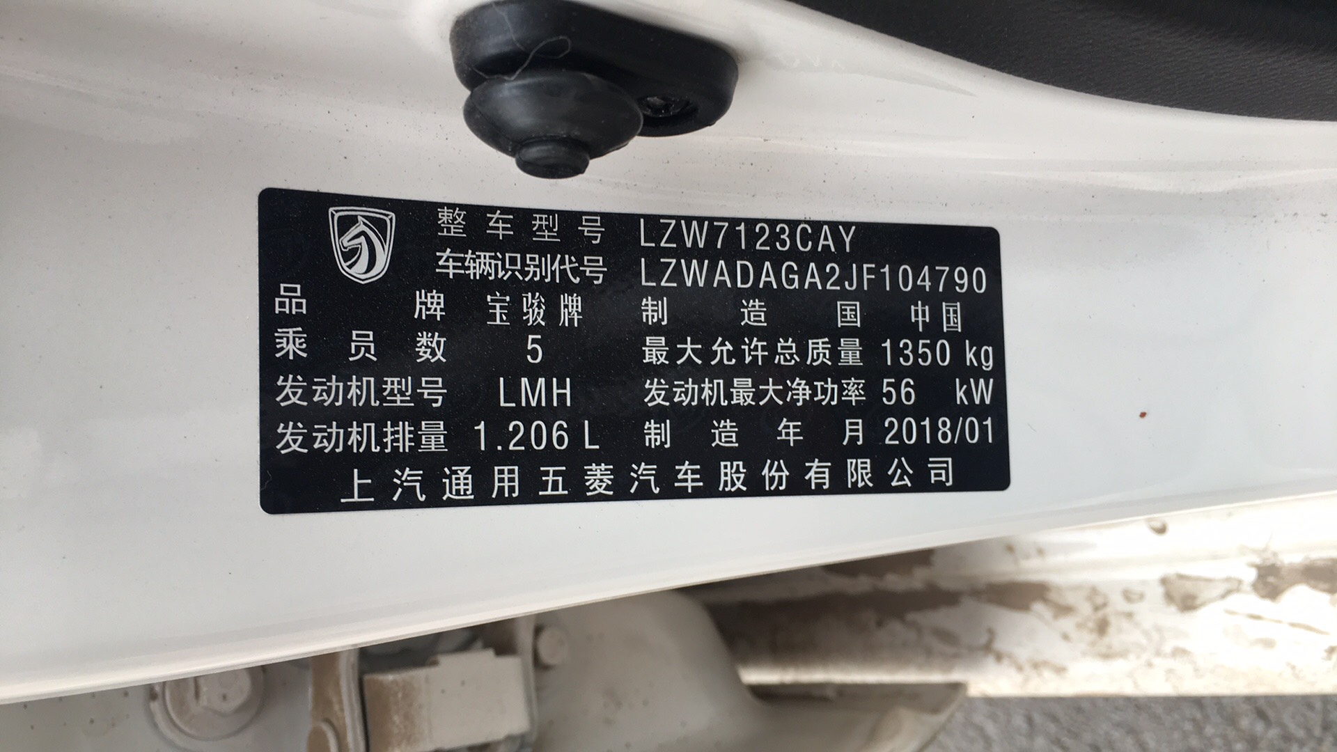 车辆铭牌