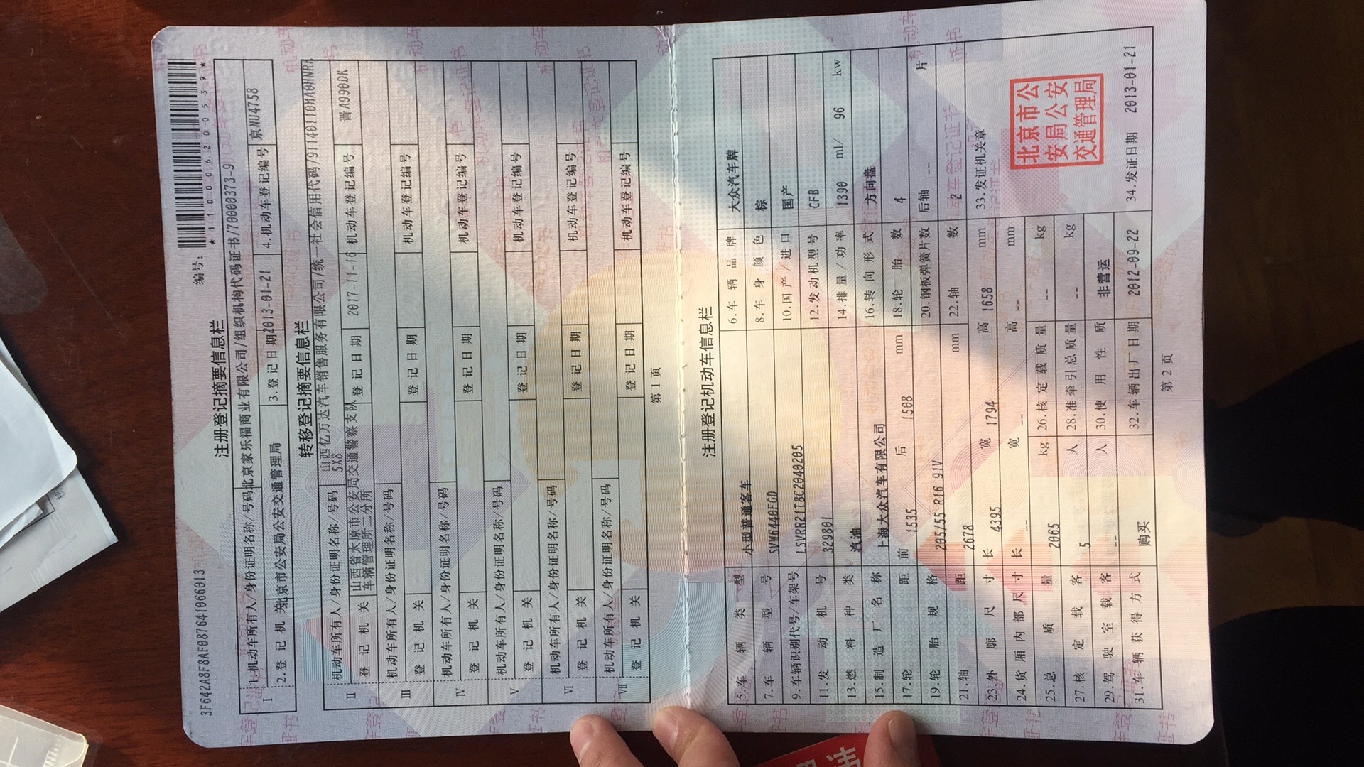 登记证第1-2页