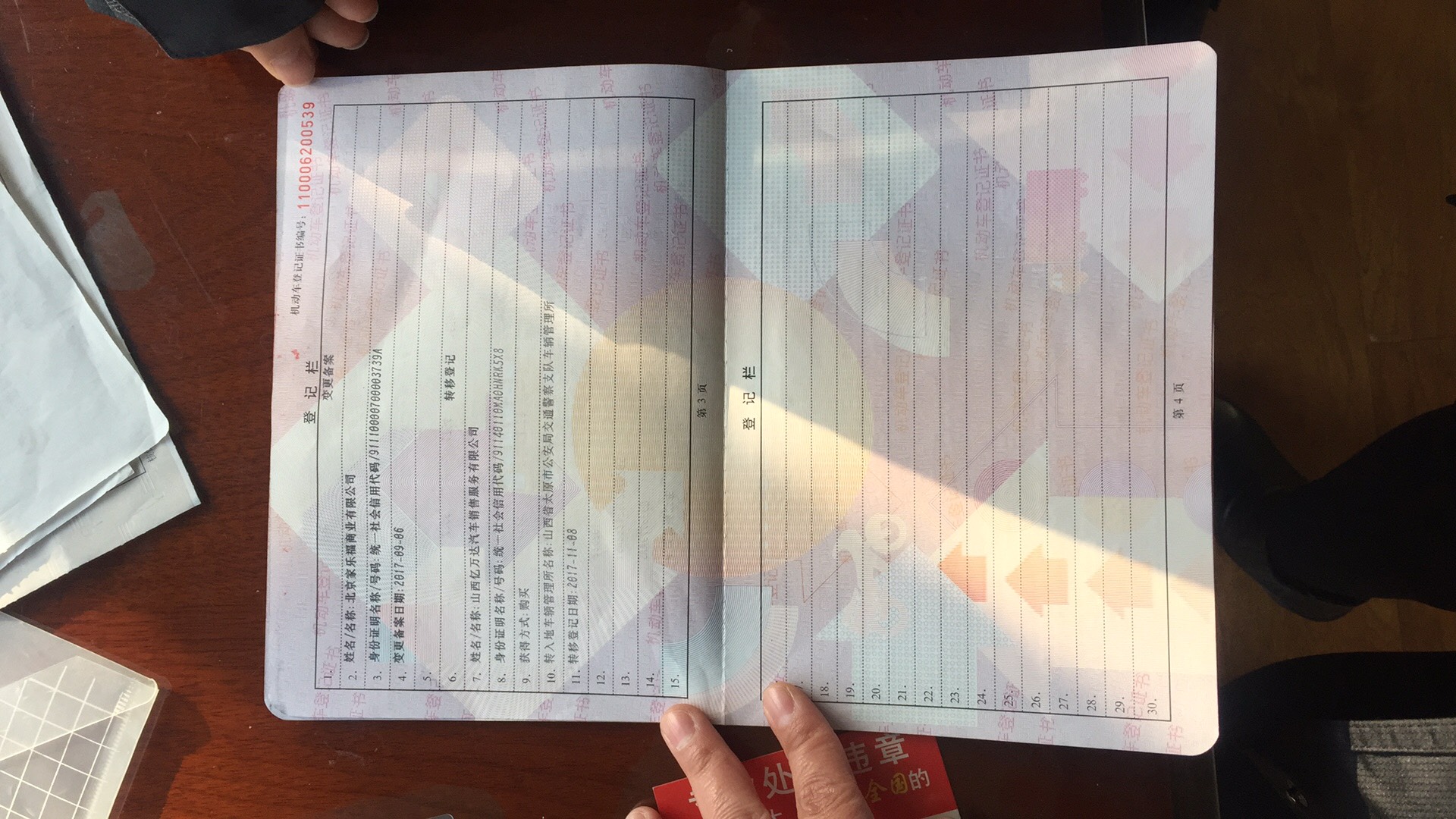 登记证第3-4页