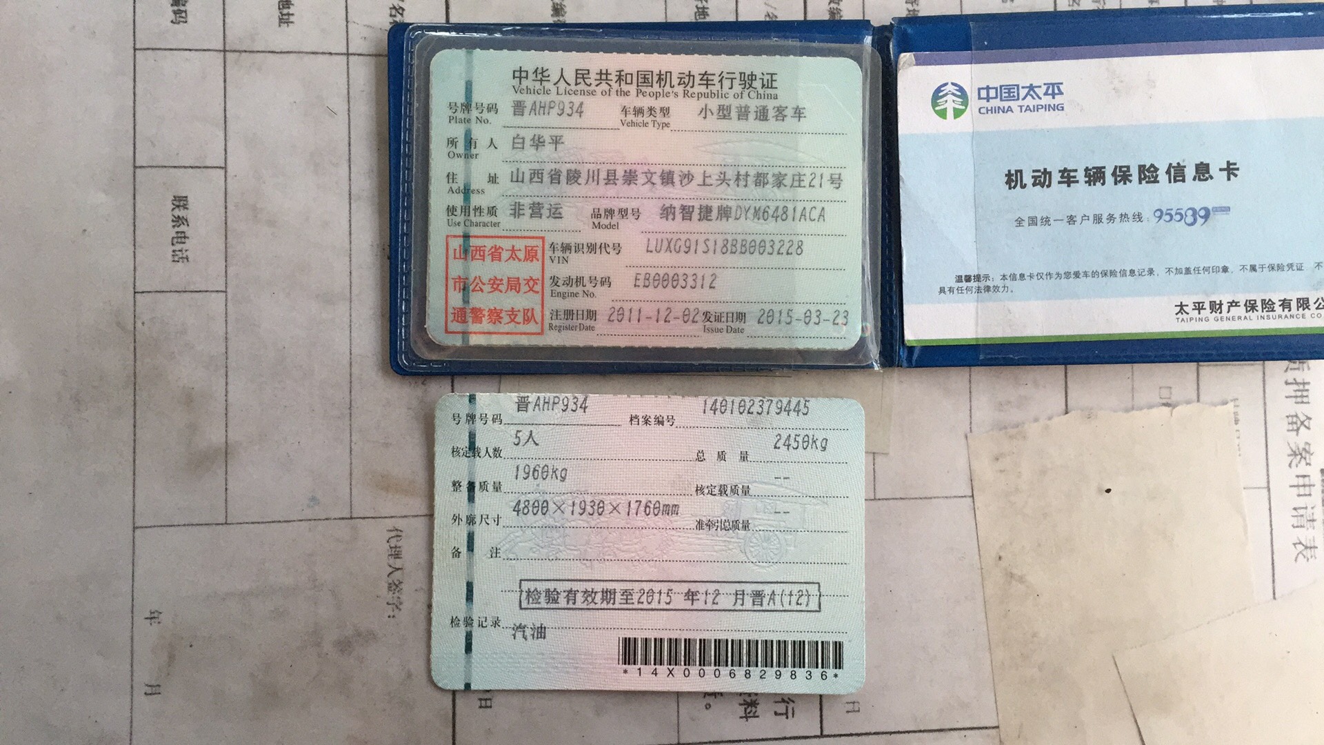 行驶证