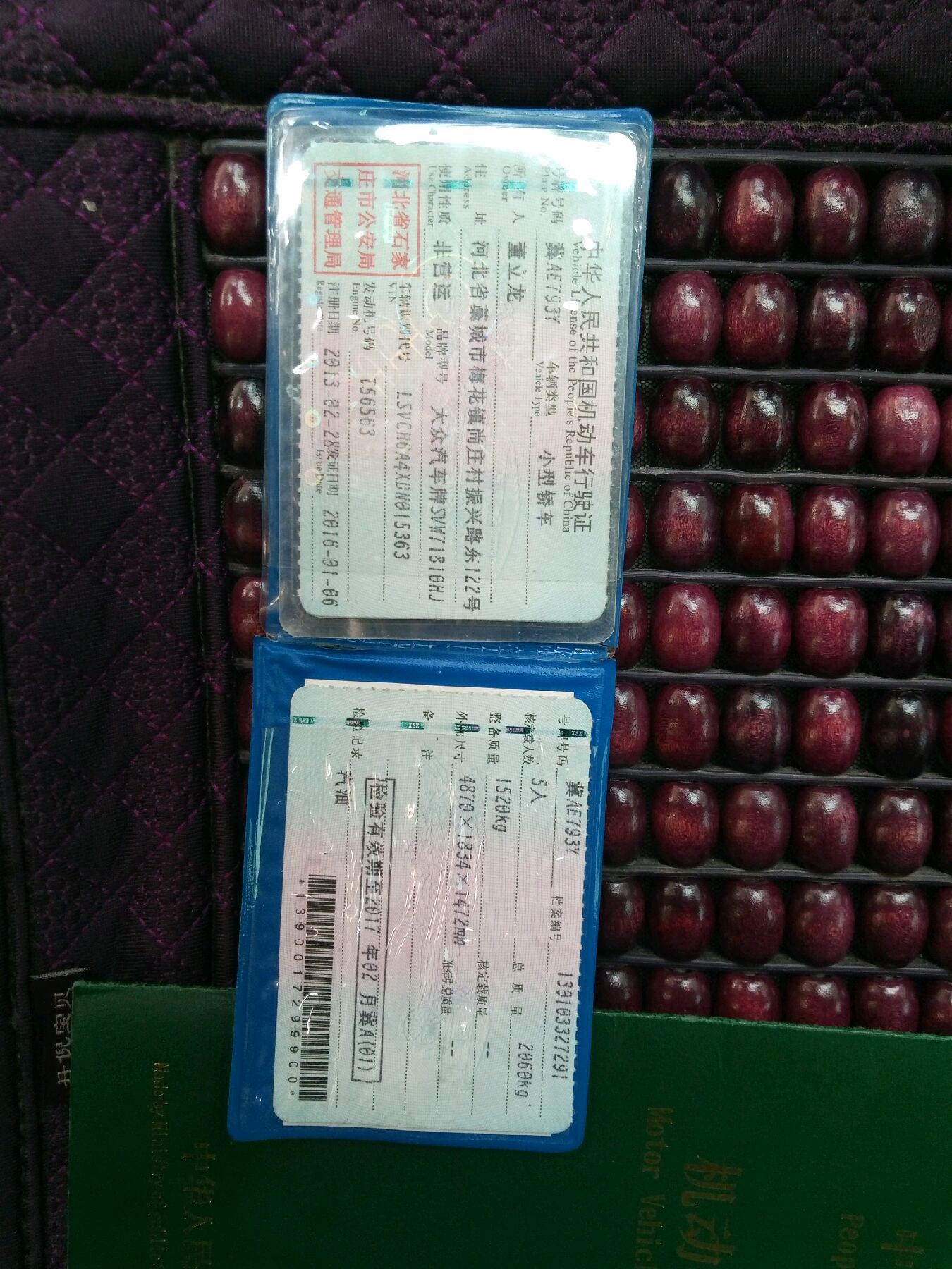 行驶证