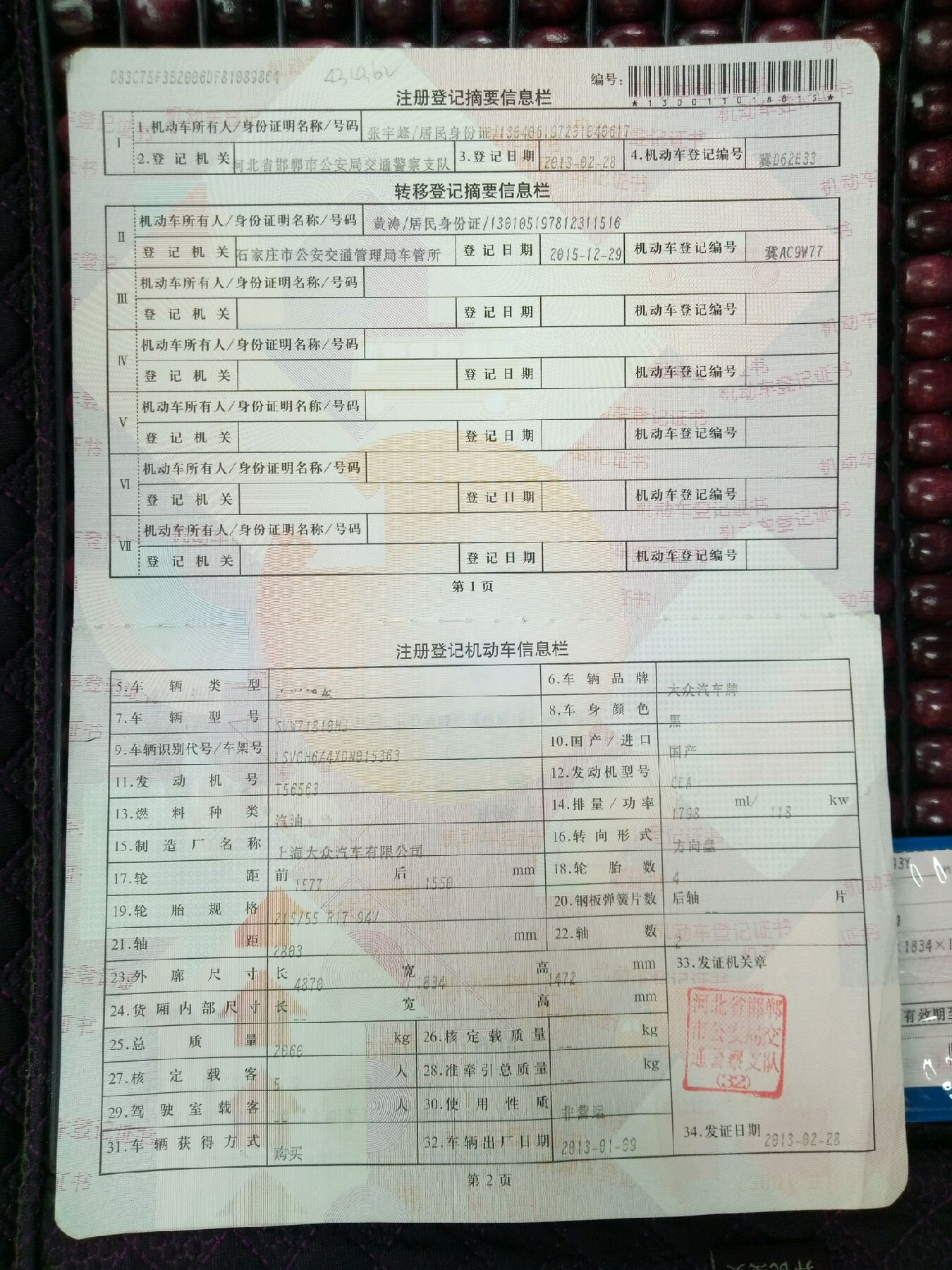 登记证第1-2页