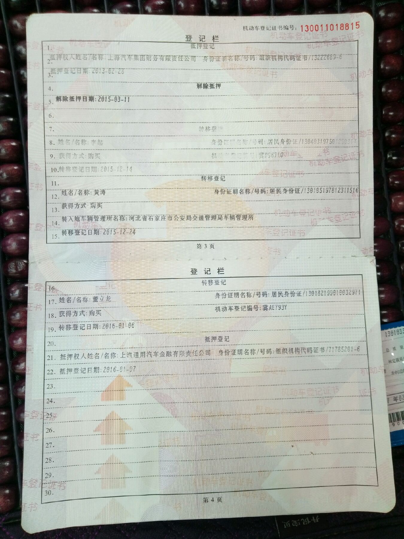 登记证第3-4页