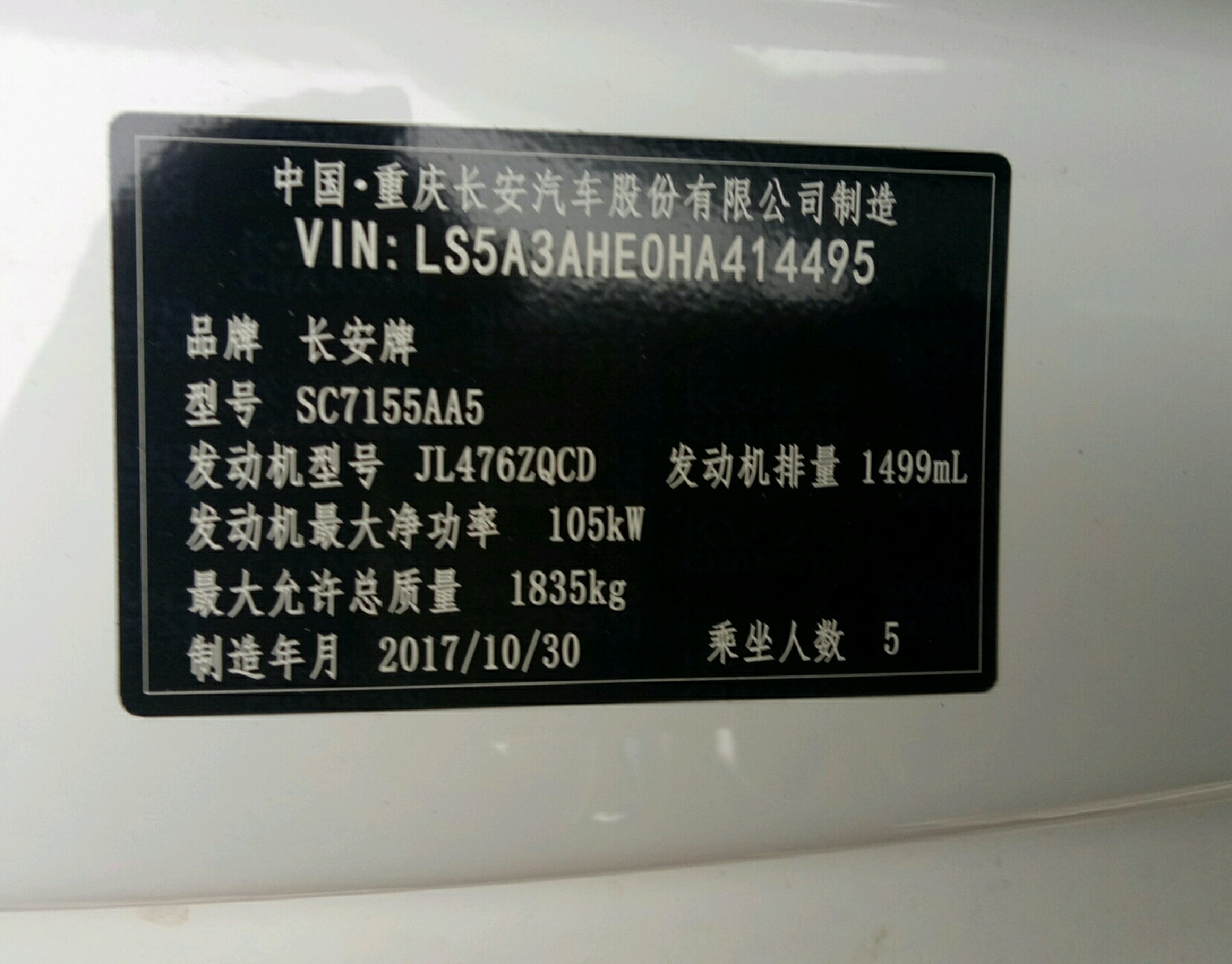车辆铭牌