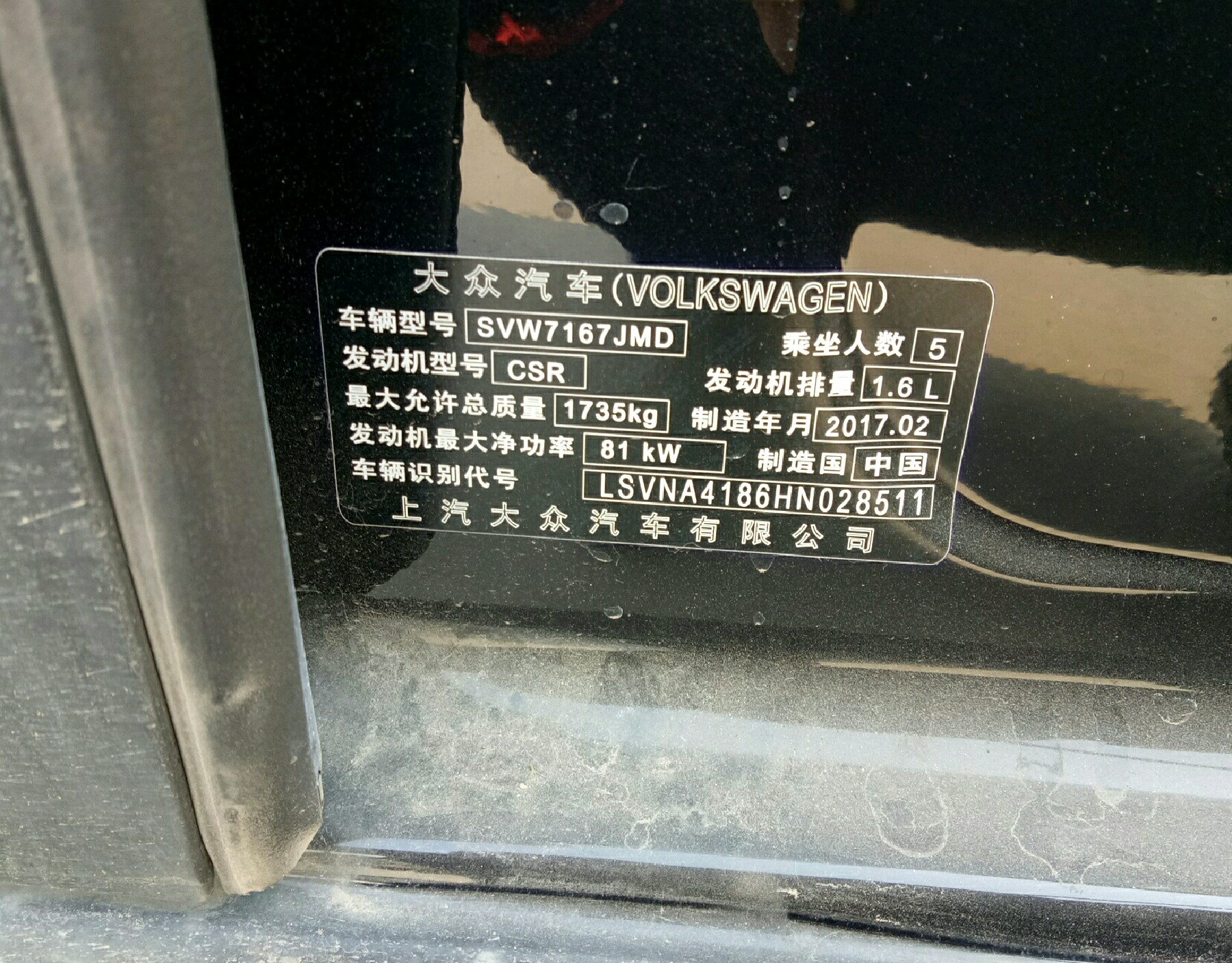 车辆铭牌
