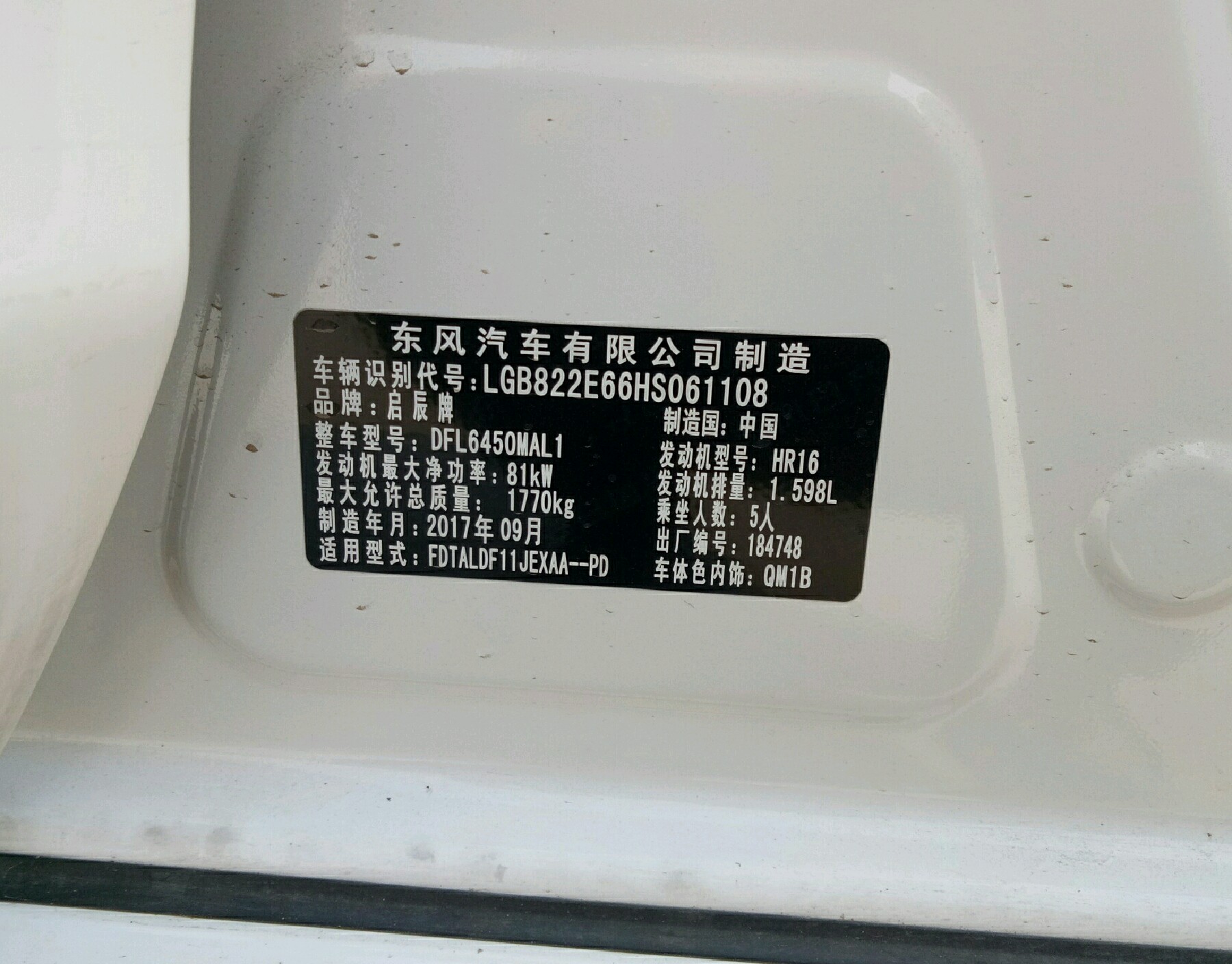 车辆铭牌