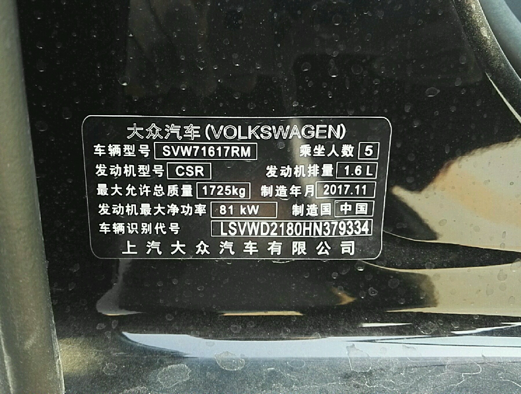 车辆铭牌