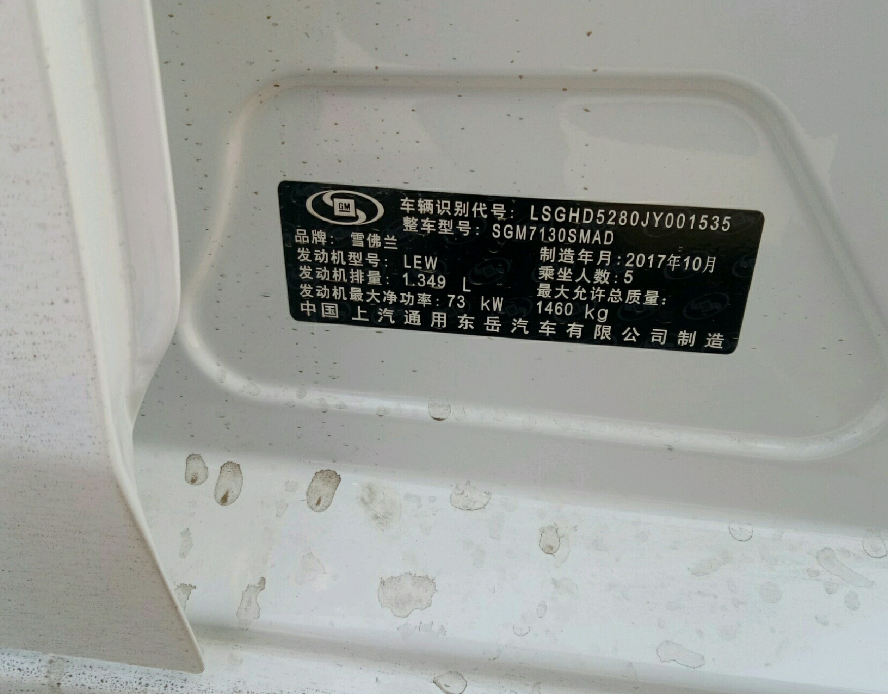 车辆铭牌