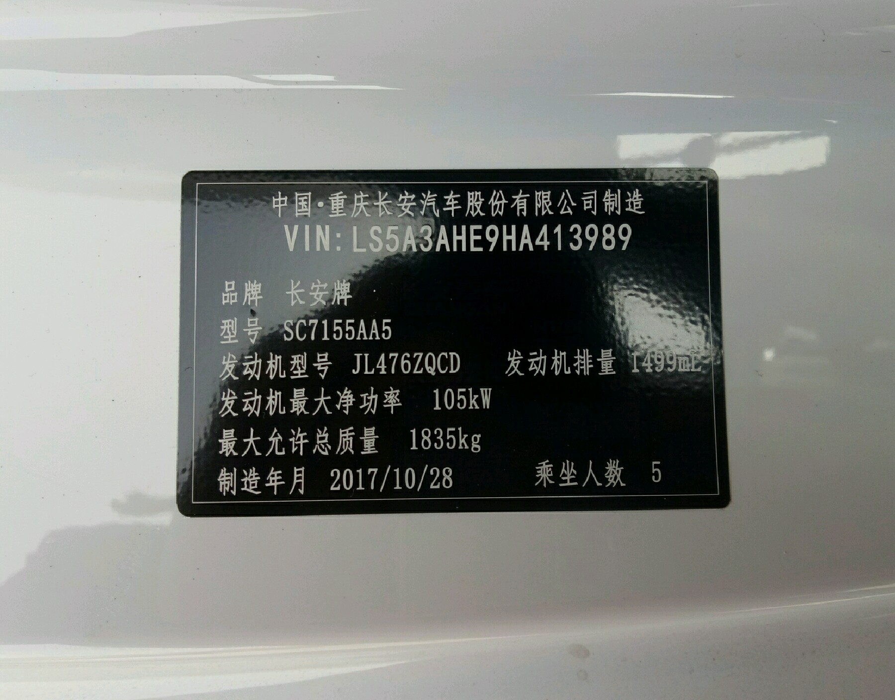 车辆铭牌