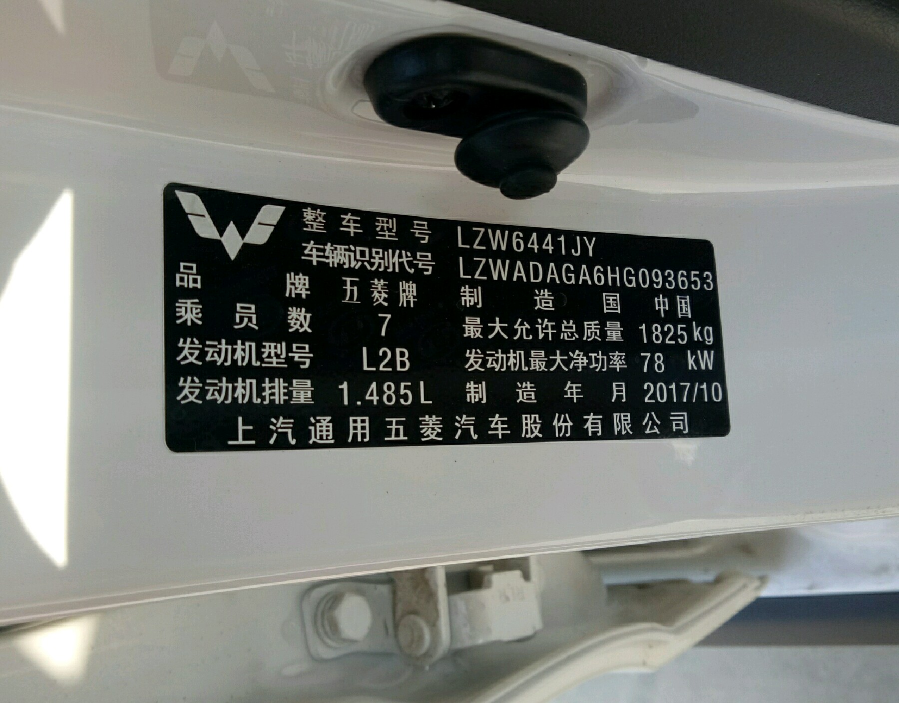 车辆铭牌