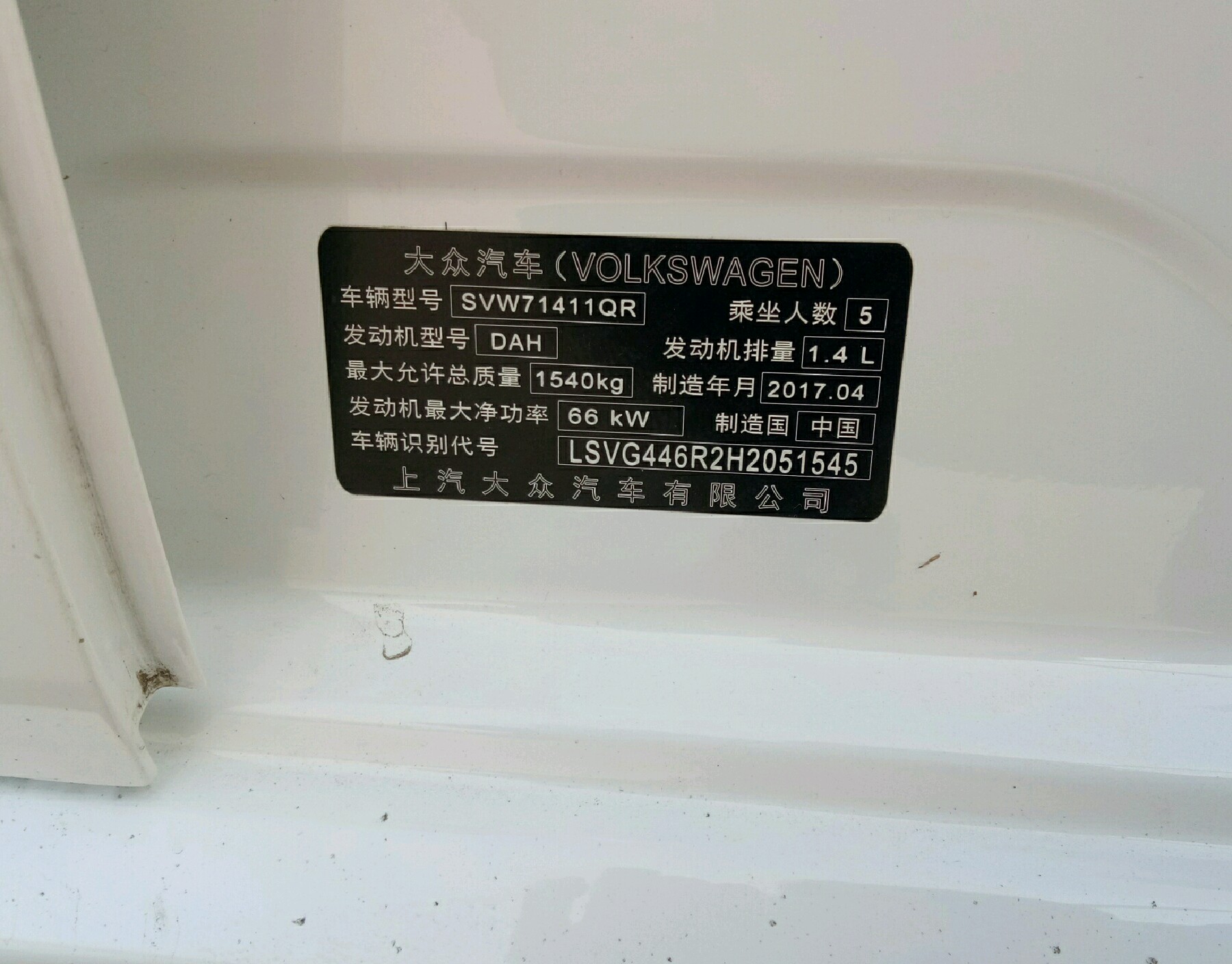 车辆铭牌