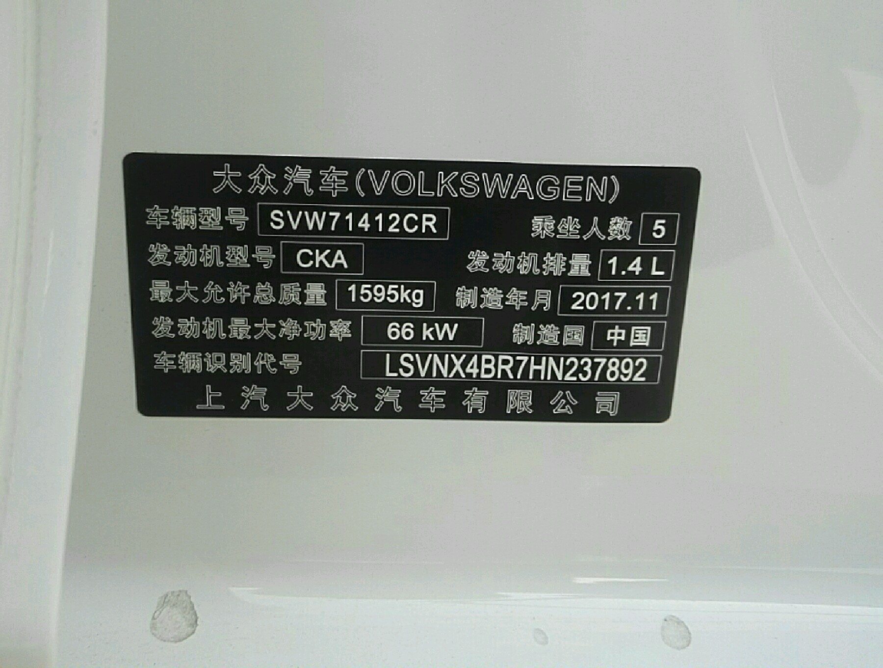 车辆铭牌