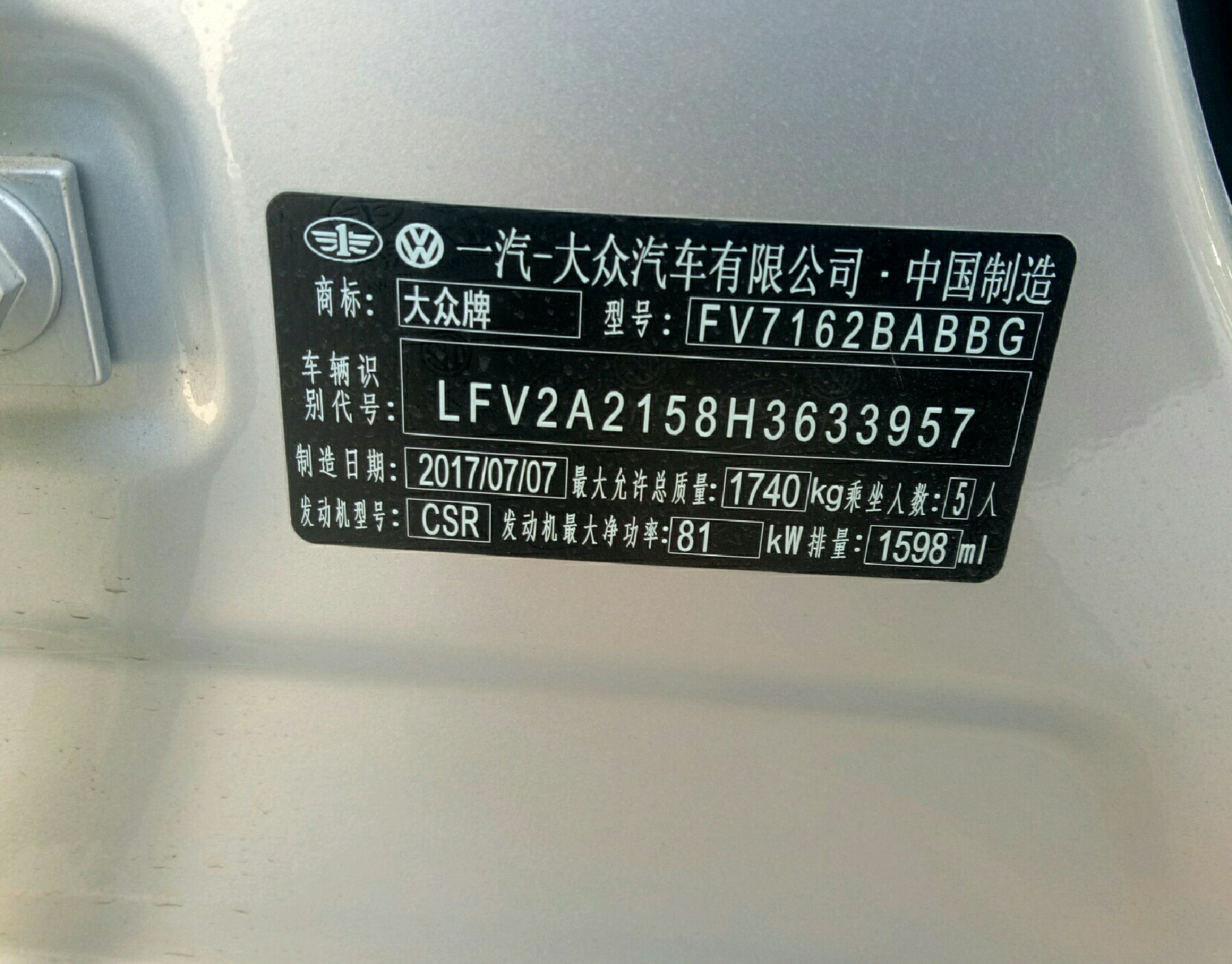 车辆铭牌
