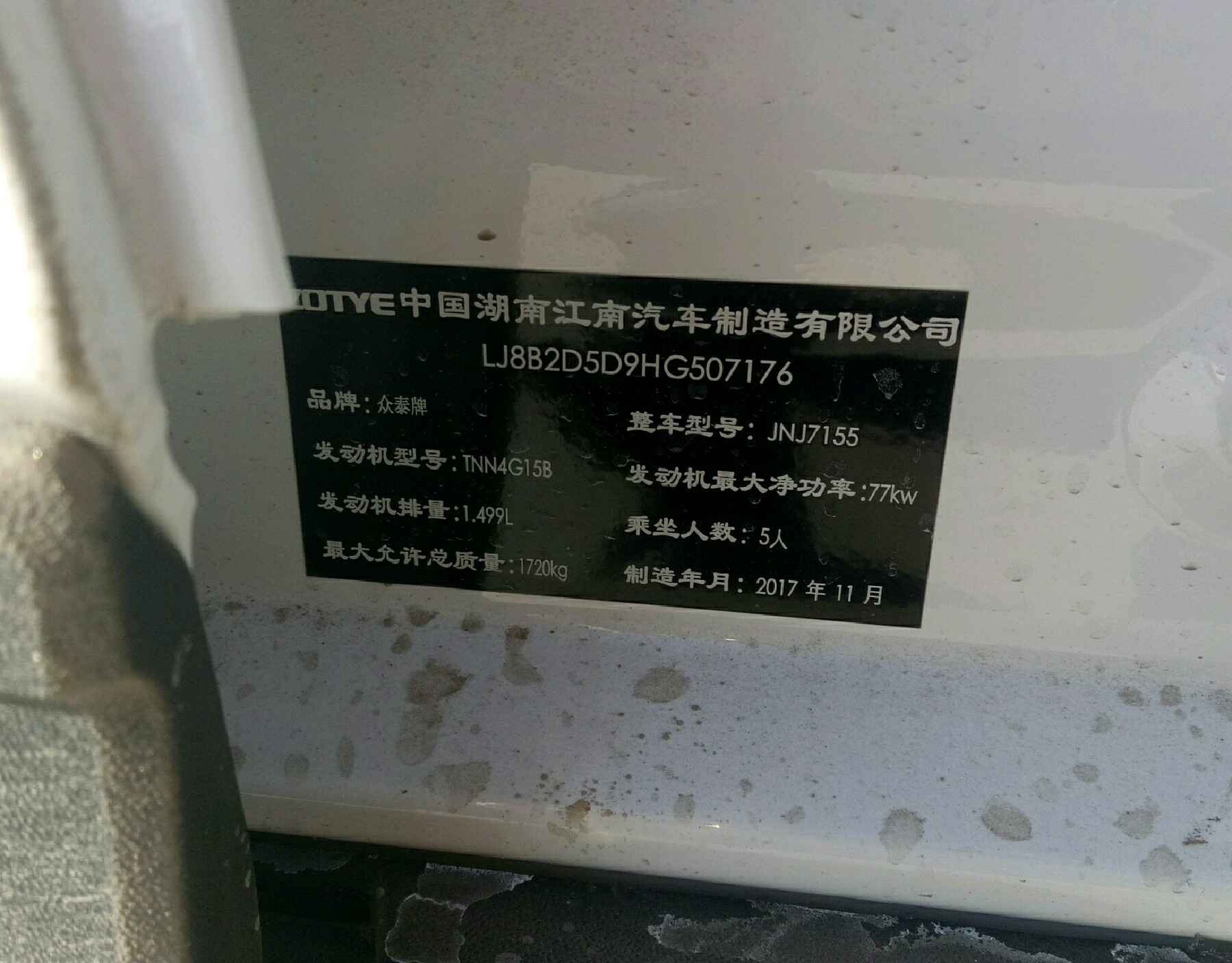 车辆铭牌