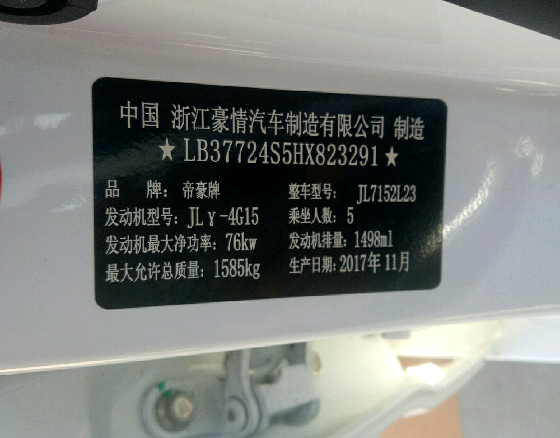车辆铭牌