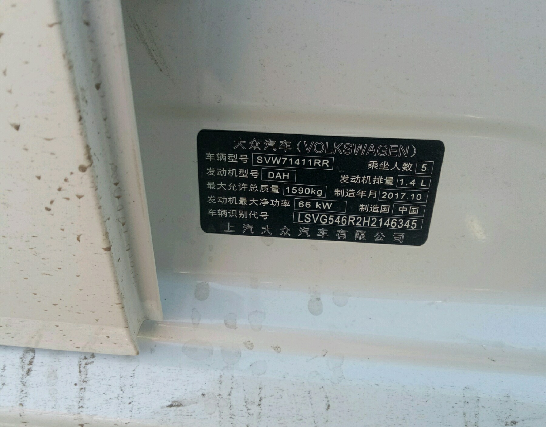 车辆铭牌