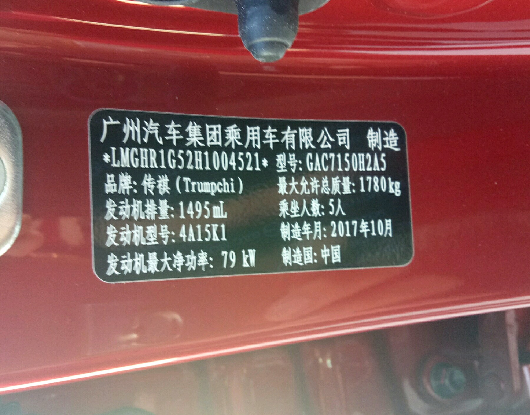 车辆铭牌