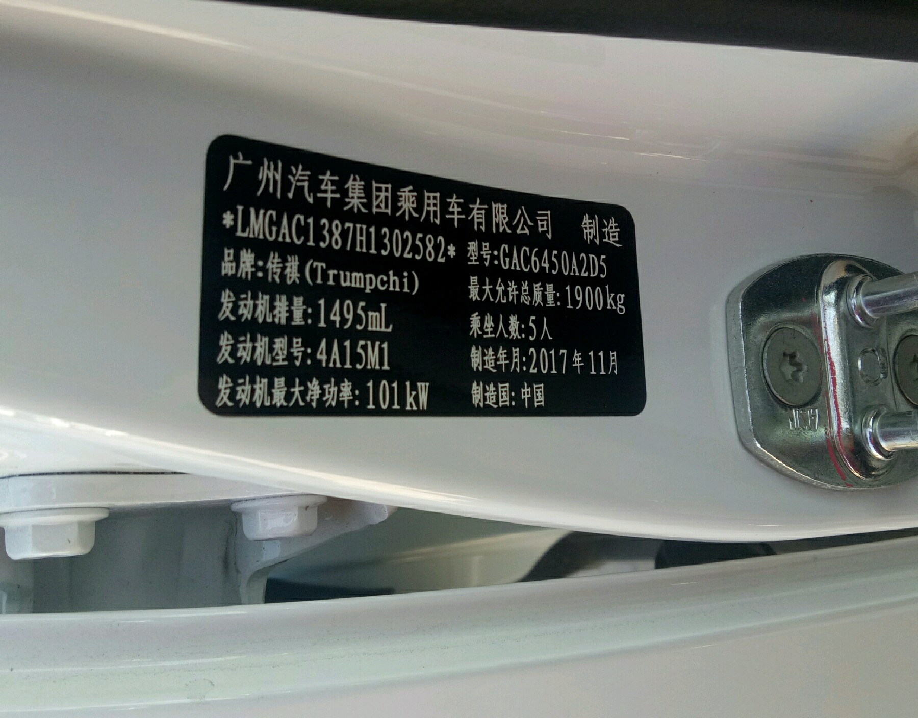 车辆铭牌