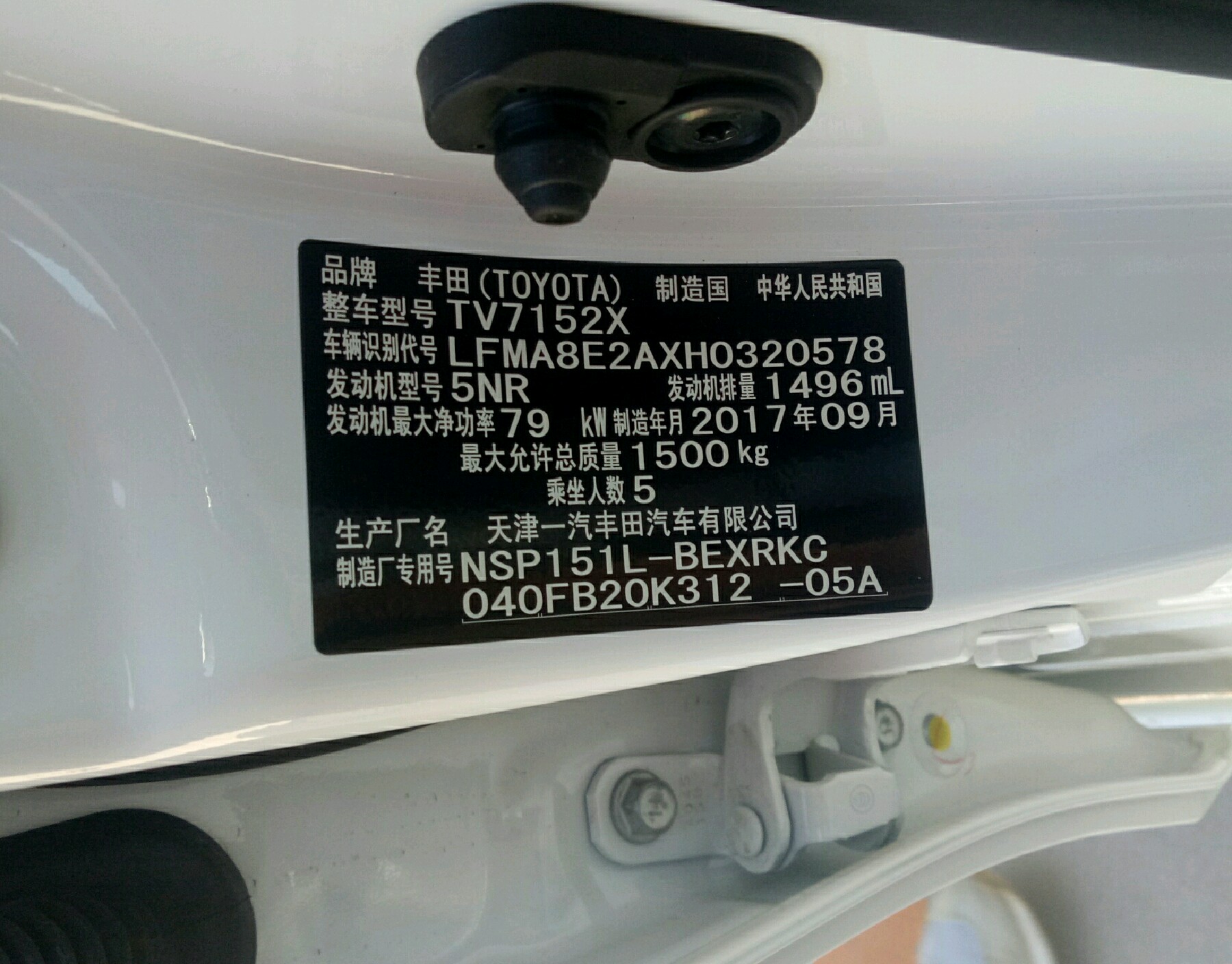 车辆铭牌