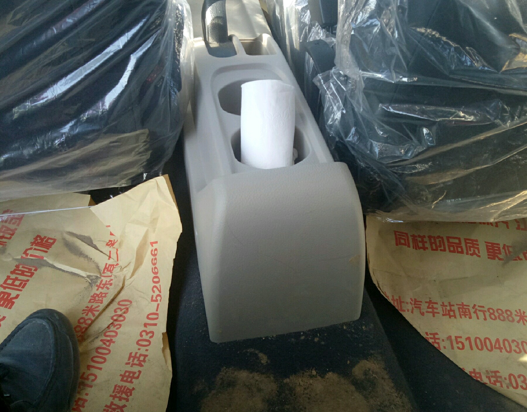 中央扶手