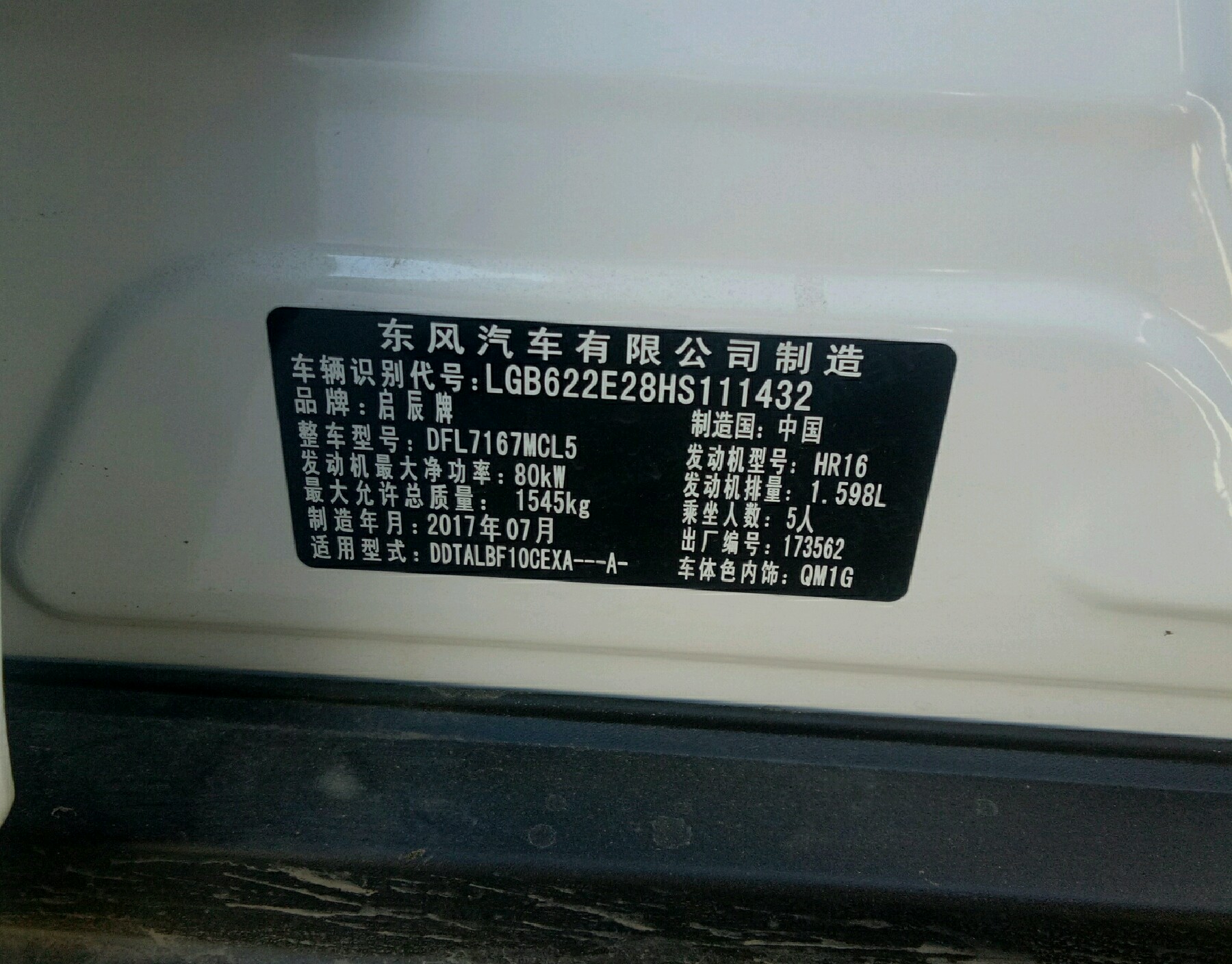 车辆铭牌