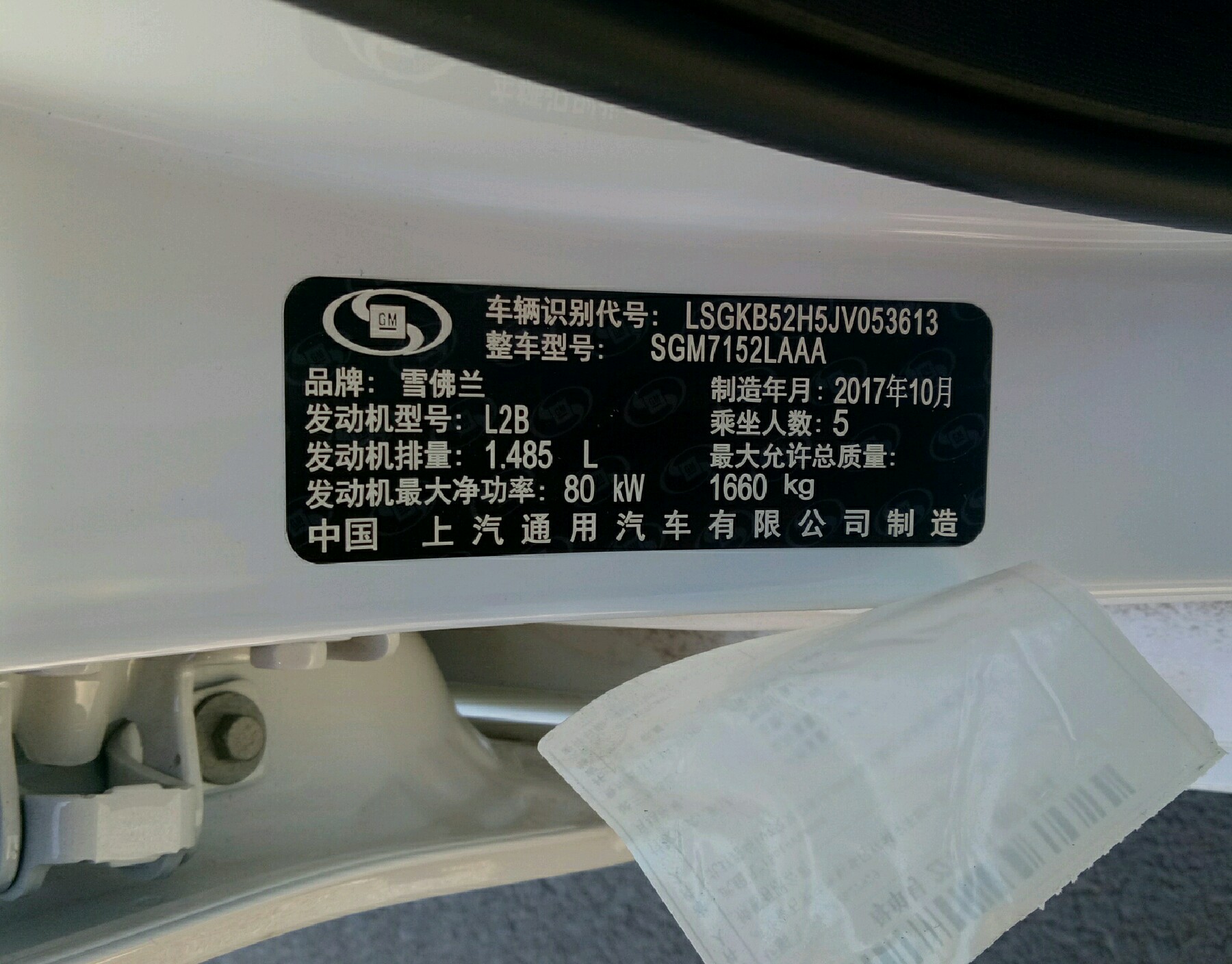 车辆铭牌