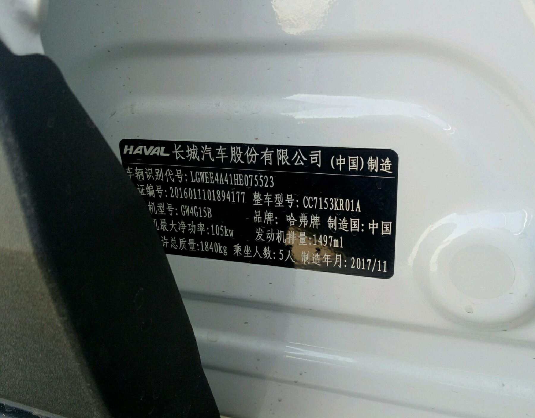 车辆铭牌