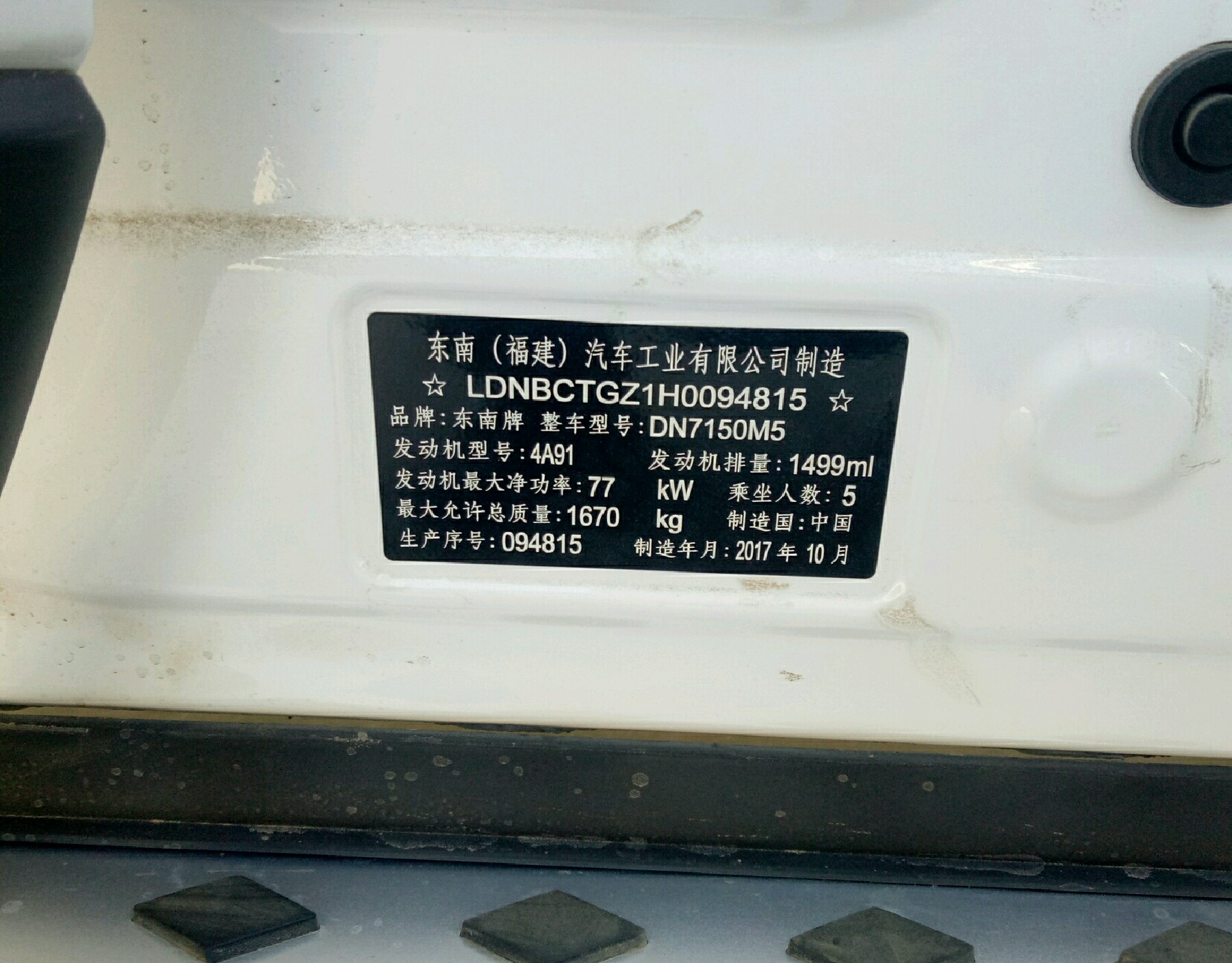 车辆铭牌
