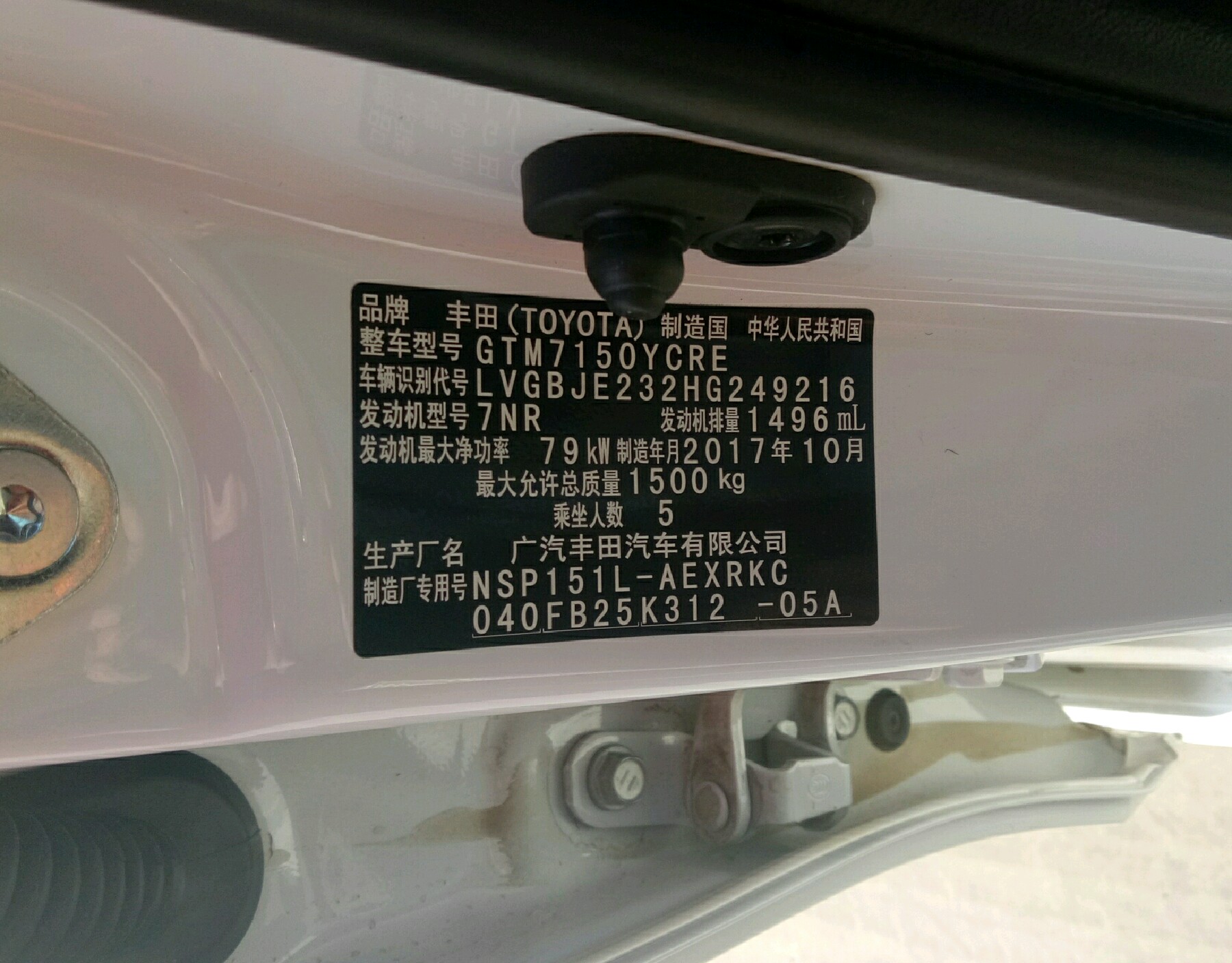 车辆铭牌