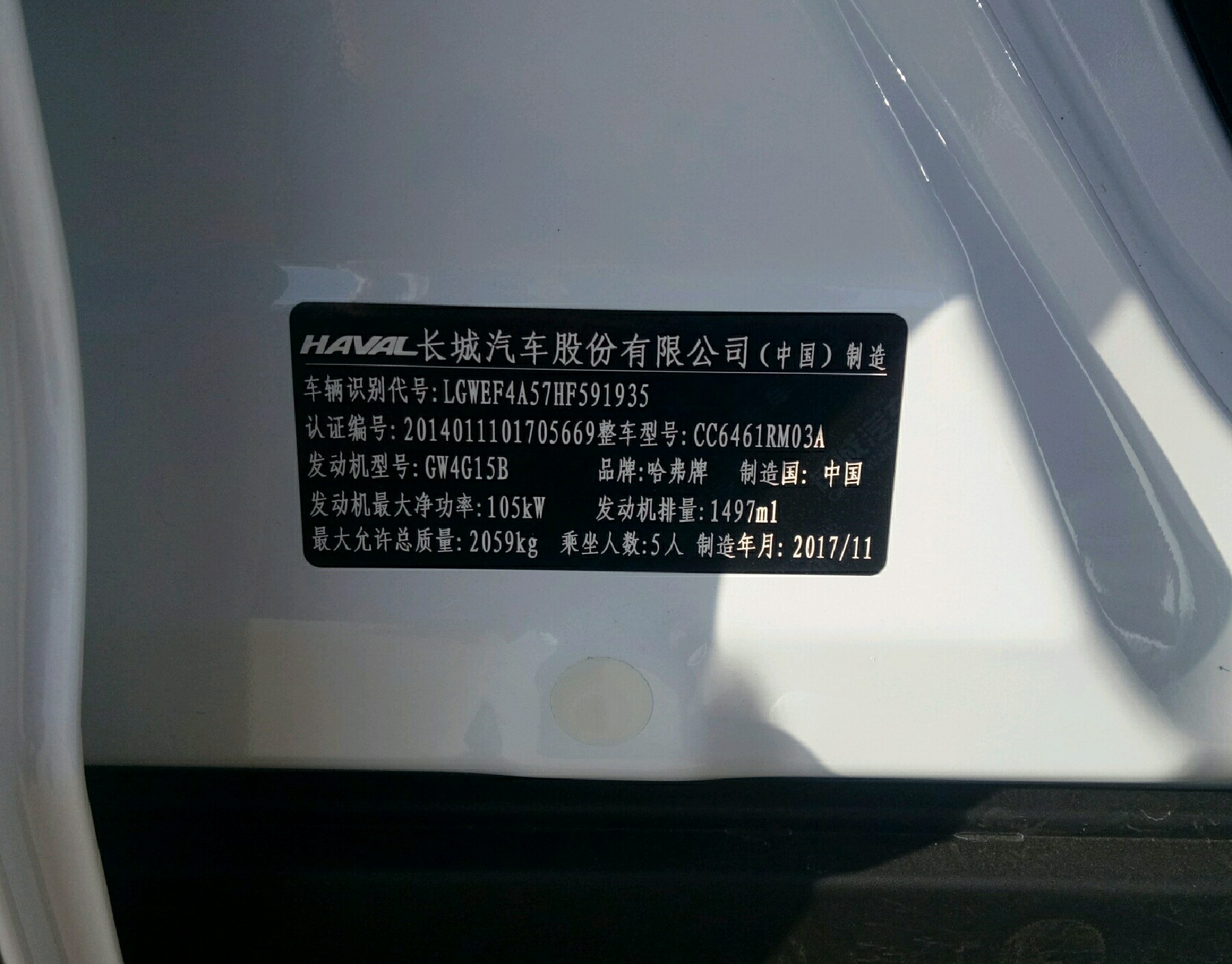 车辆铭牌