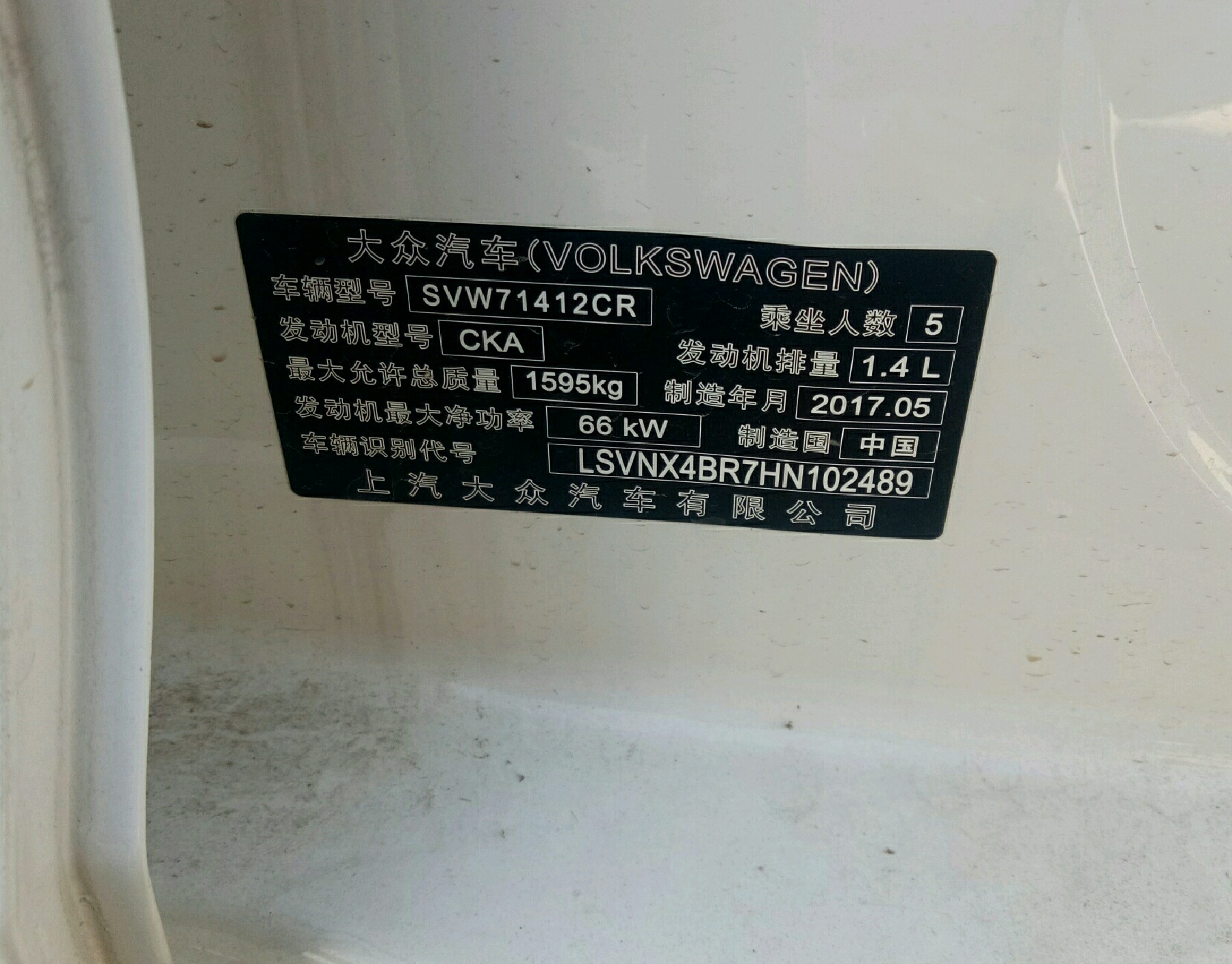 车辆铭牌