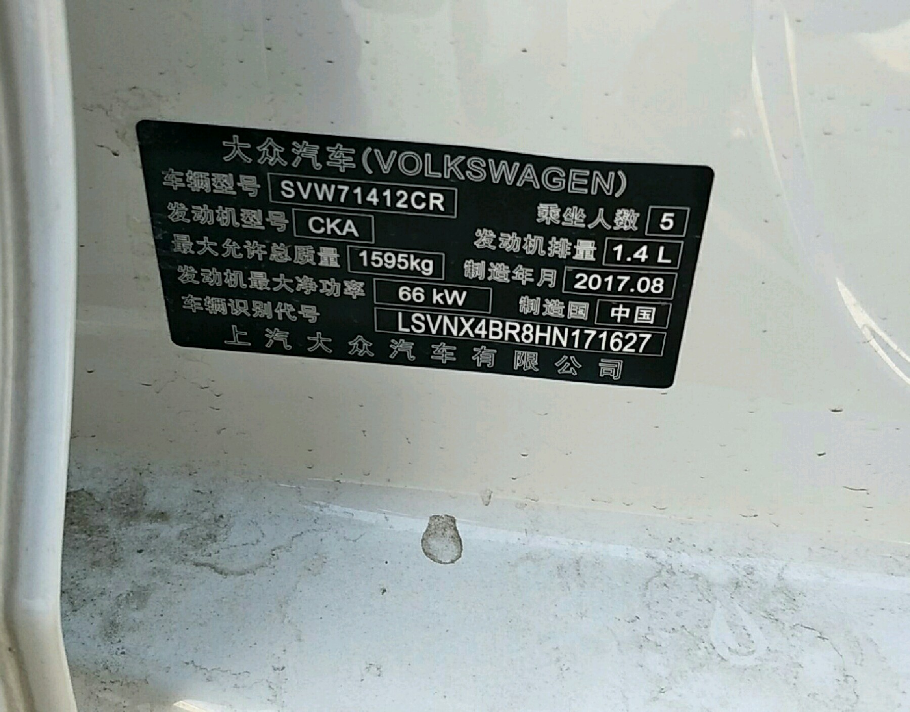 车辆铭牌