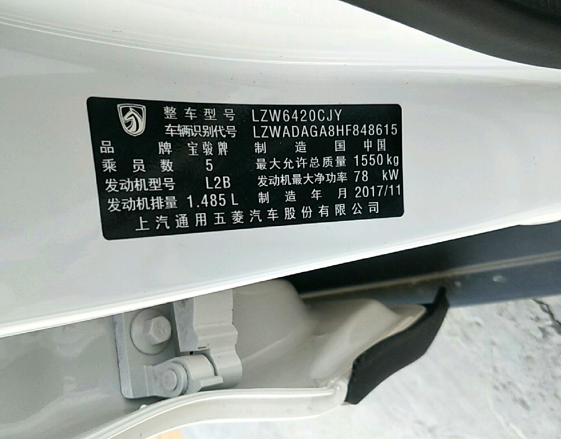 车辆铭牌