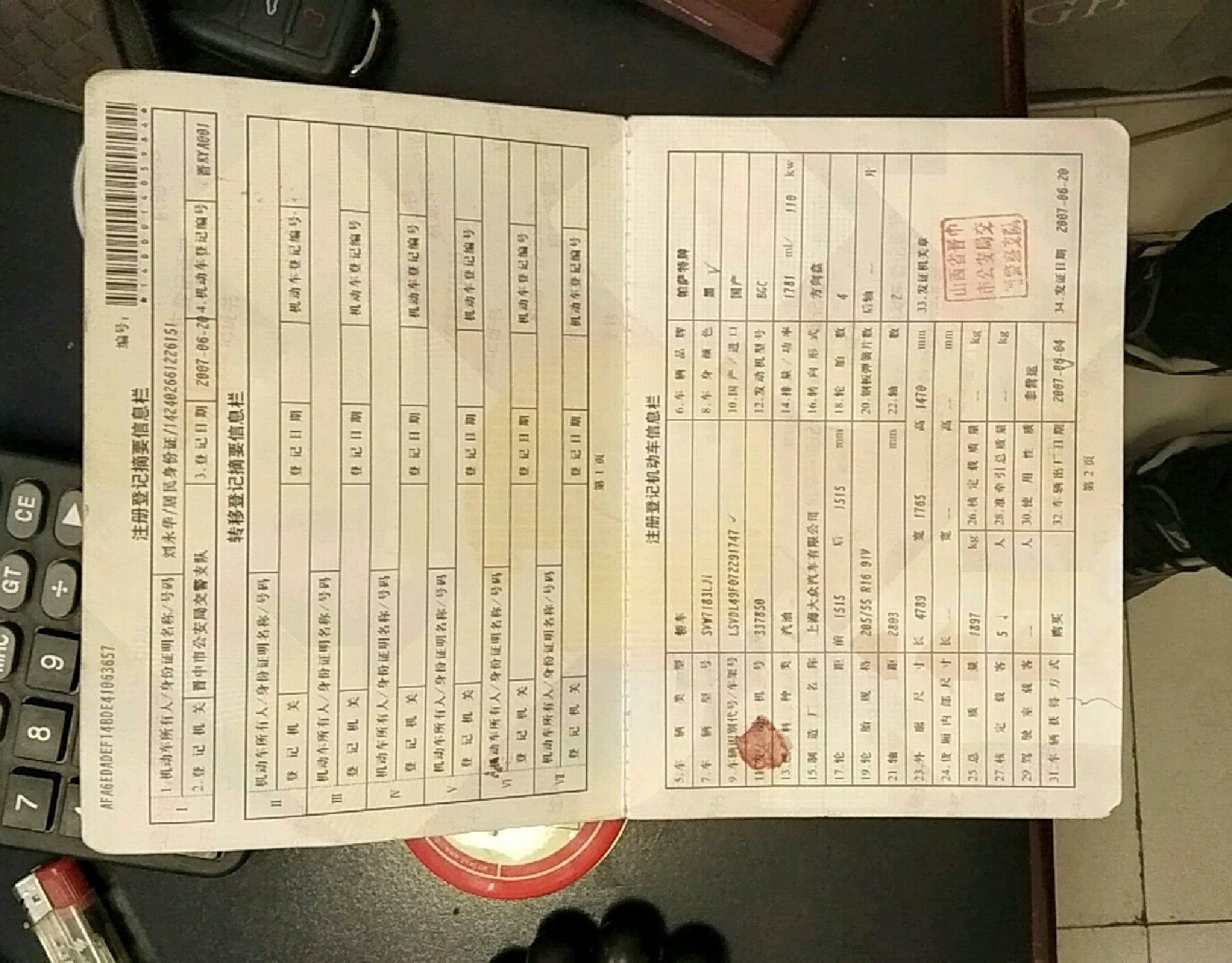 登记证第1-2页