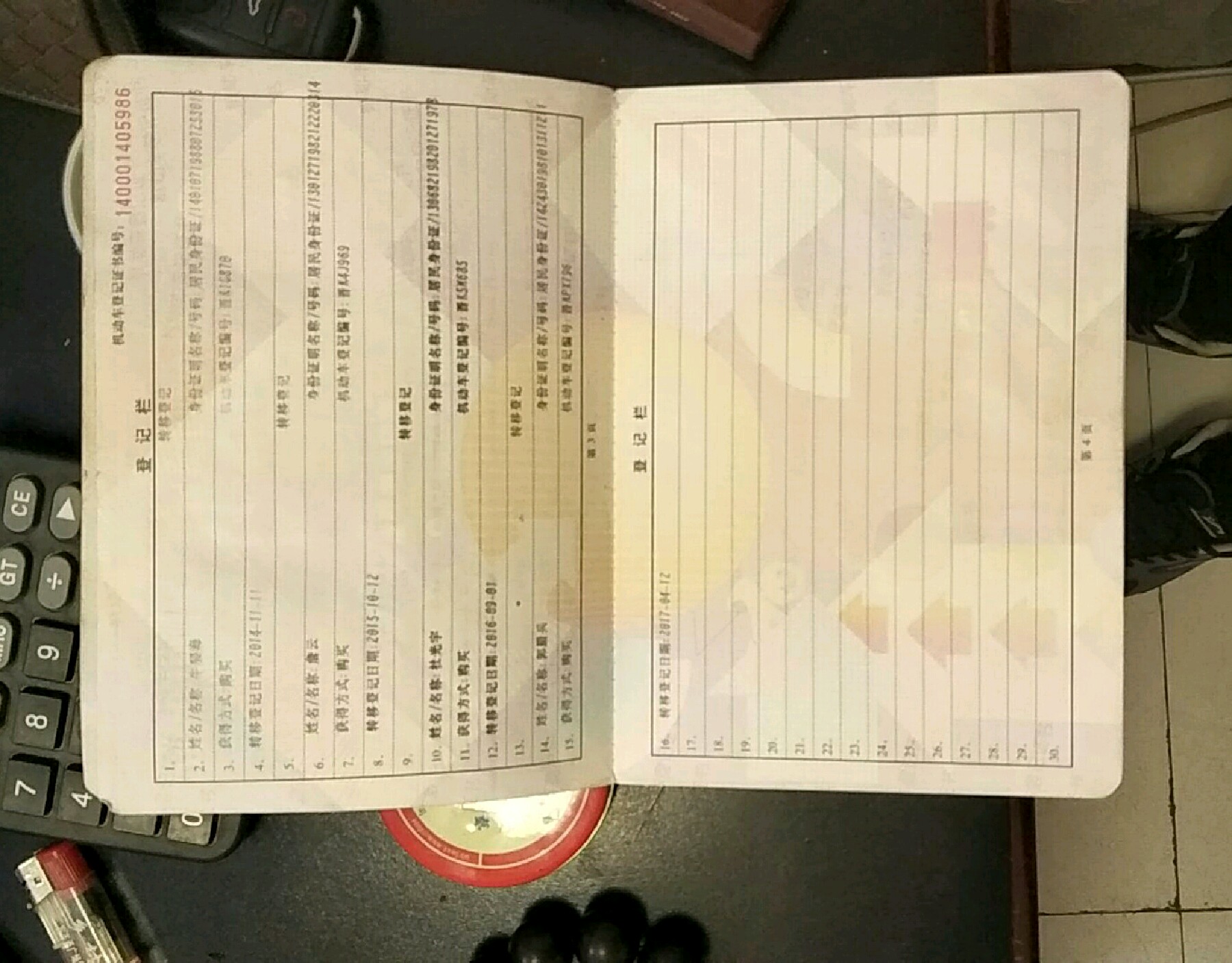 登记证第3-4页