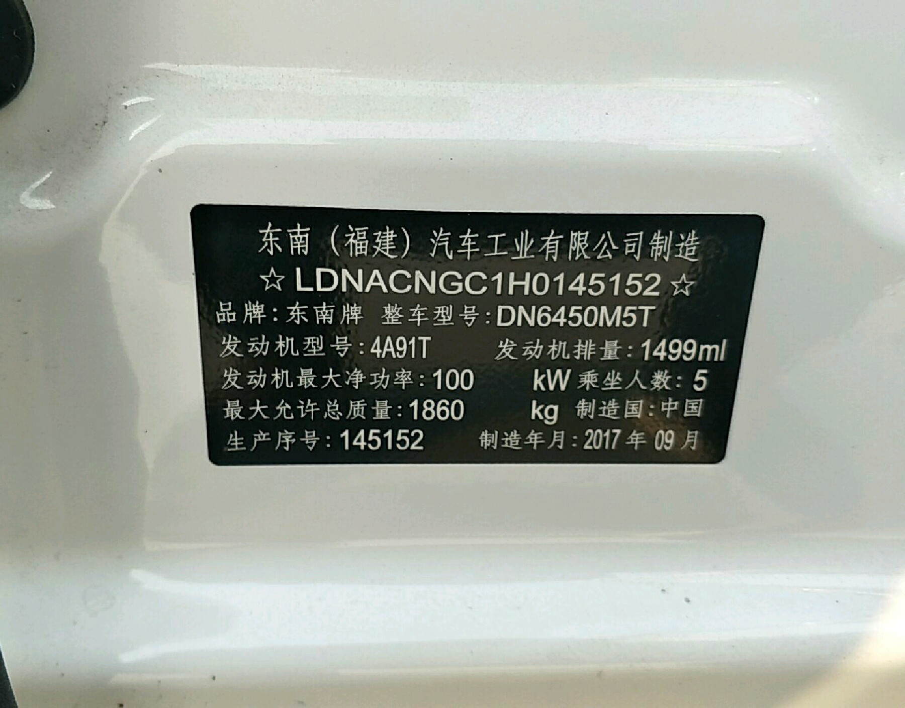 车辆铭牌