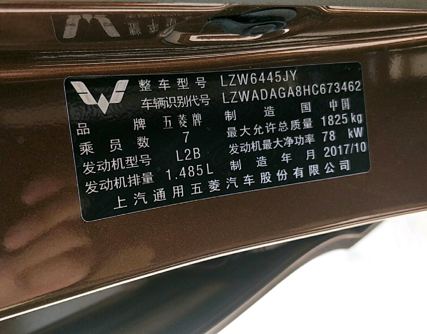 车辆铭牌