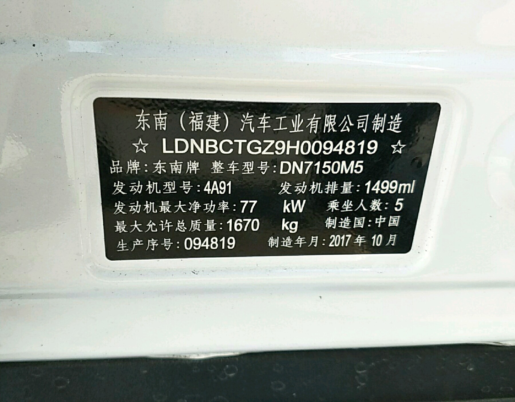 车辆铭牌