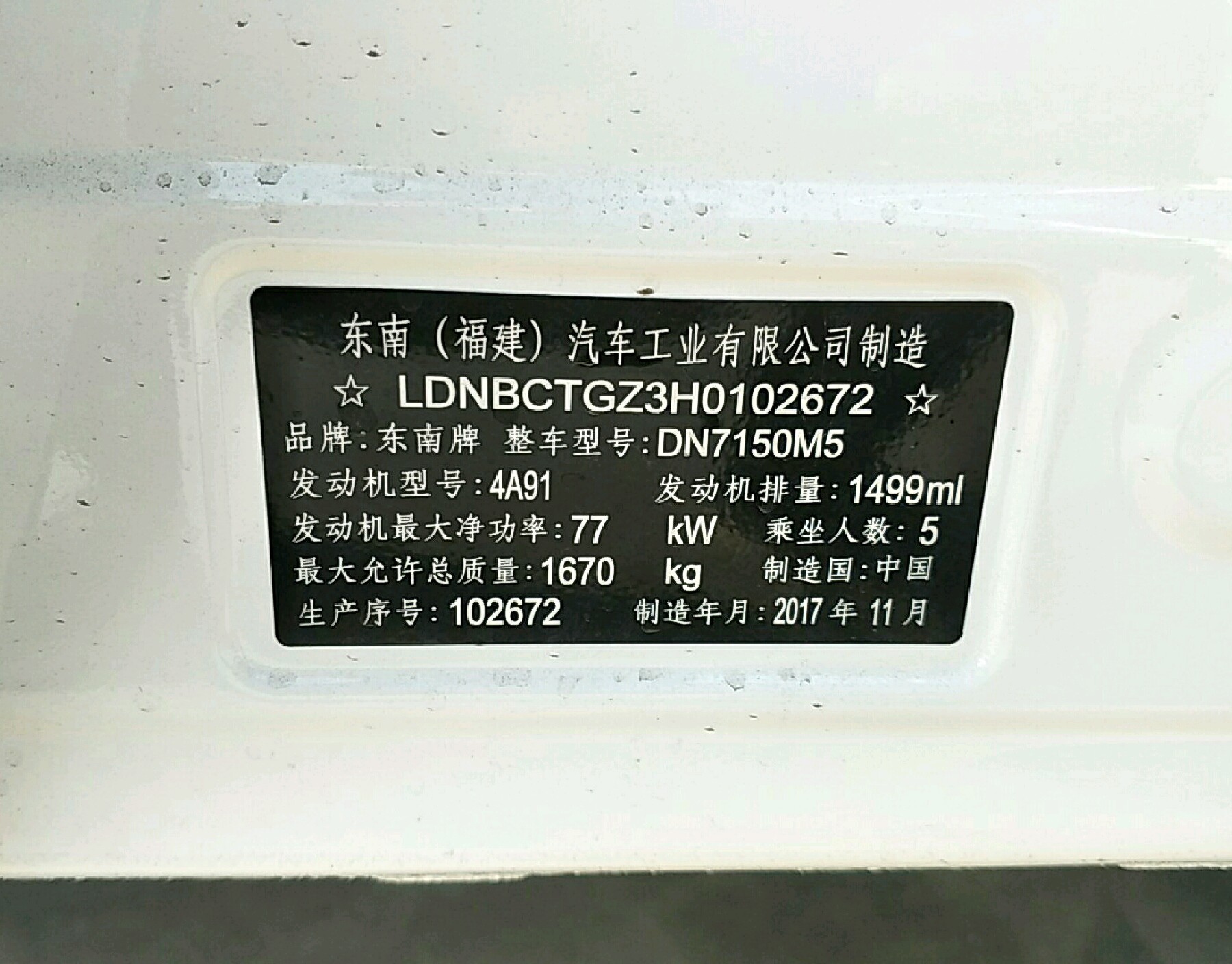 车辆铭牌