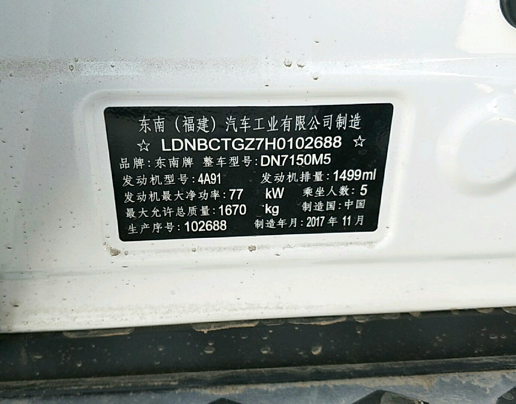车辆铭牌