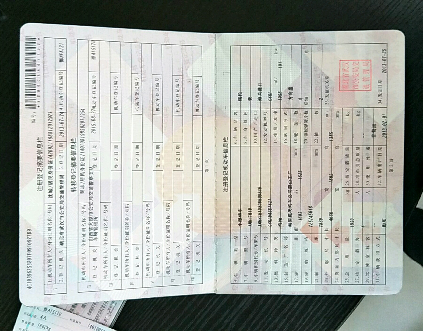 登记证第1-2页
